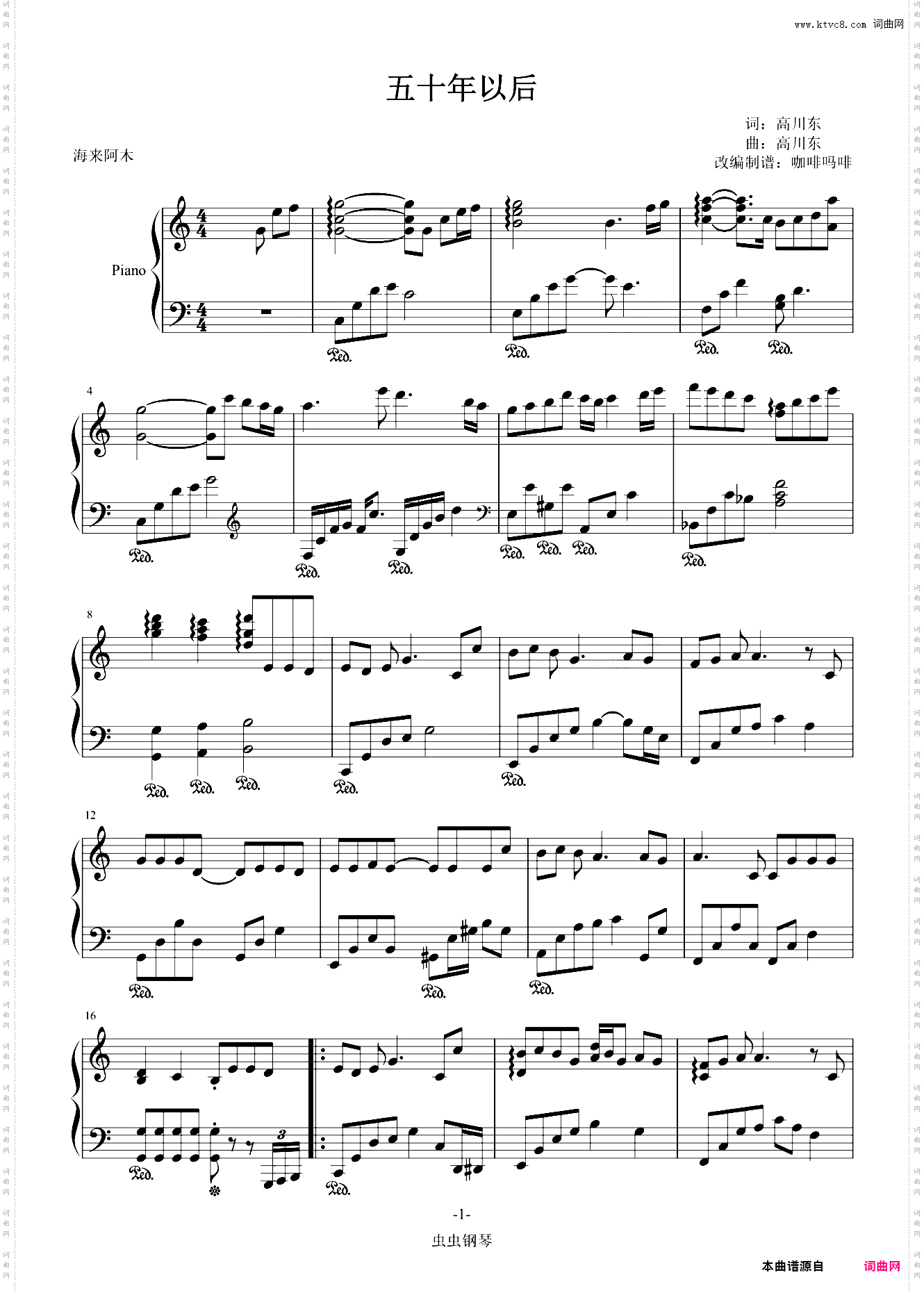 五十年以后-海来阿木 钢琴独奏改编