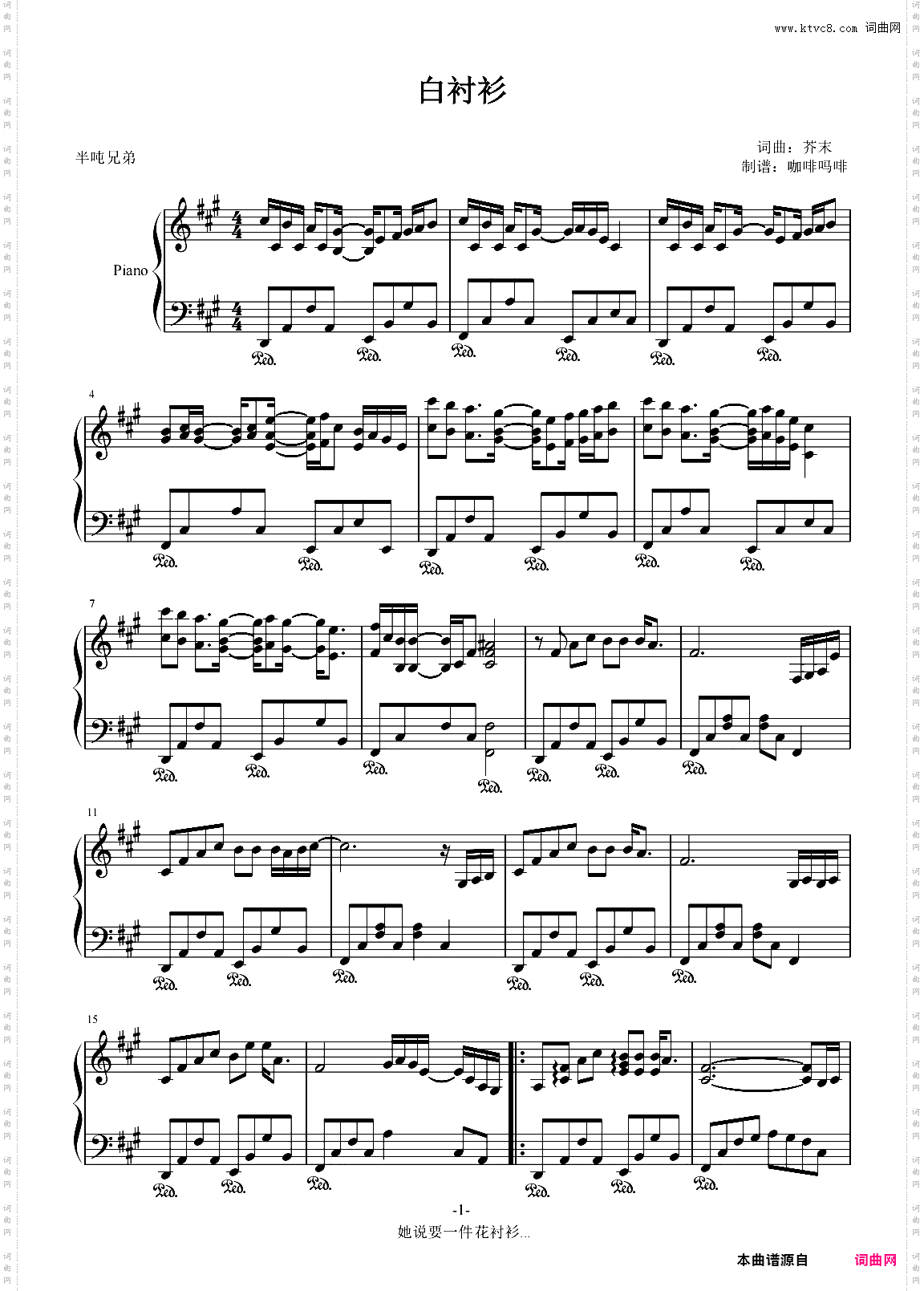 白衬衫-半吨兄弟 钢琴独奏版