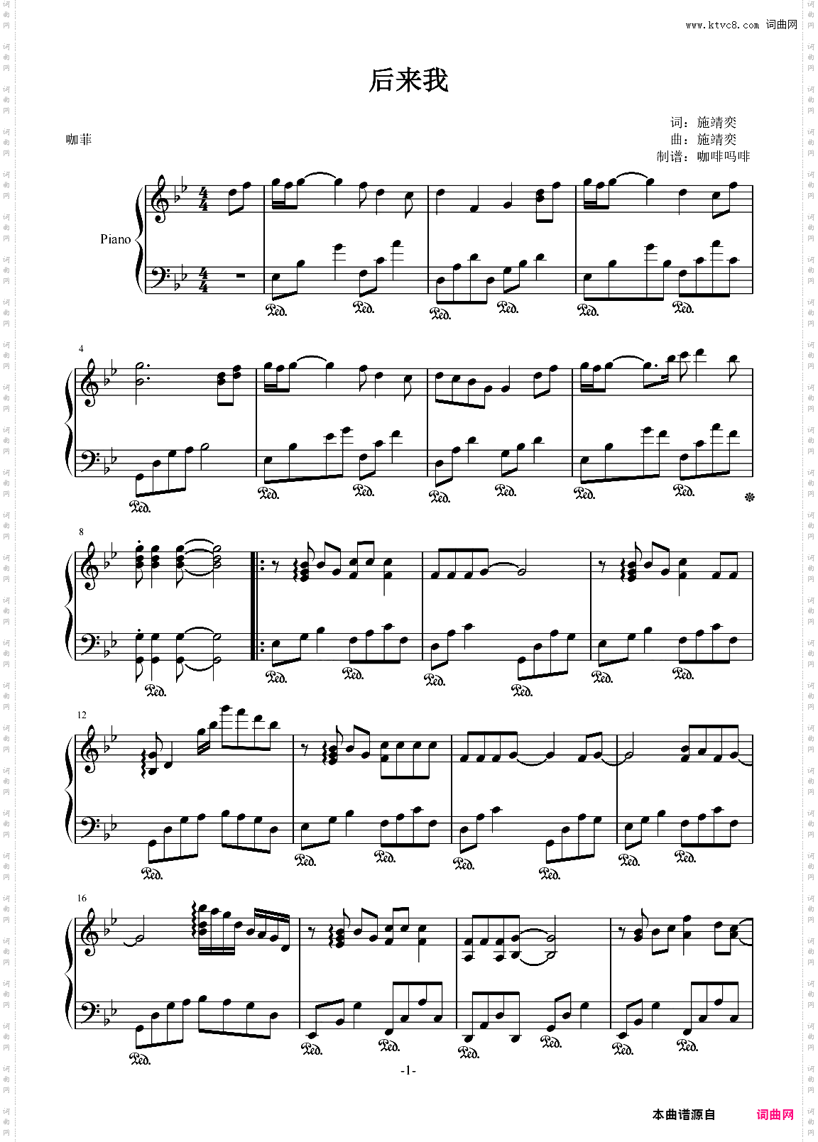 后来我-咖菲 改编独奏