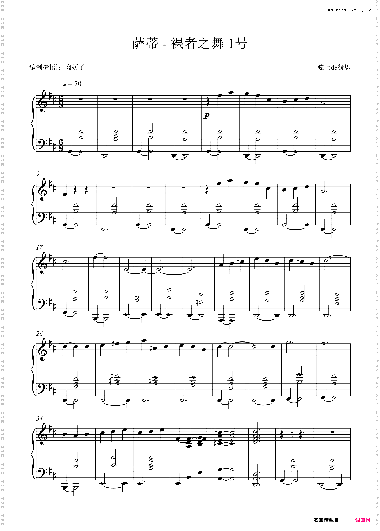 萨蒂 - 裸者之舞 1号 初学难度【你一定听过的优美钢琴曲】