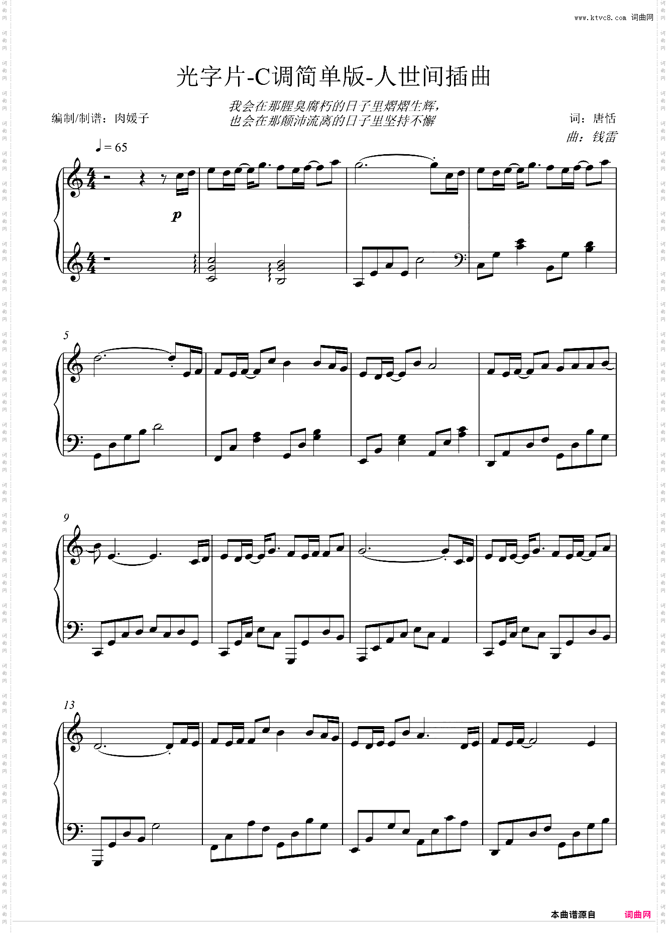 光字片_人世间插曲 【超优美简单钢琴独奏版】