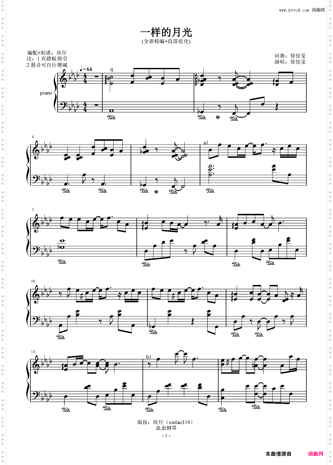 徐佳莹-降A《一样的月光》全新精编+段落优化