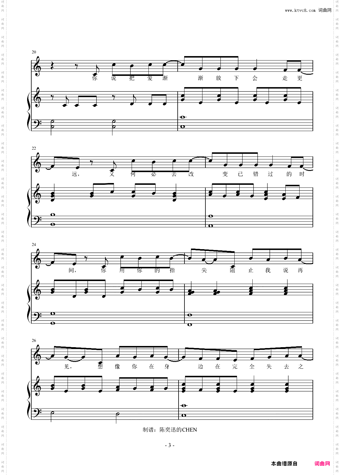 不能说的秘密C调完美弹唱谱【fugeci】