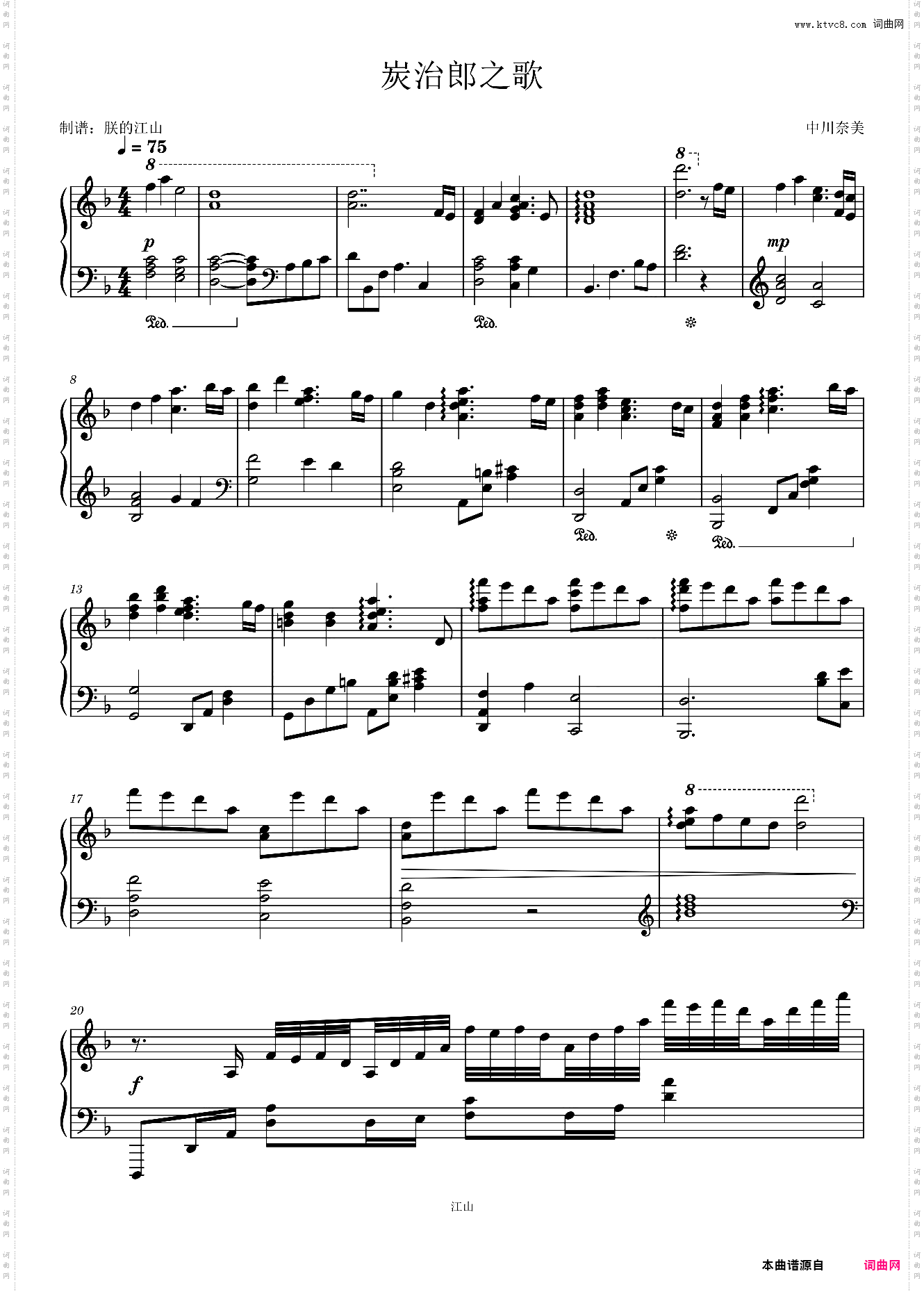 炭治郎之歌/竈門炭治郎のうた