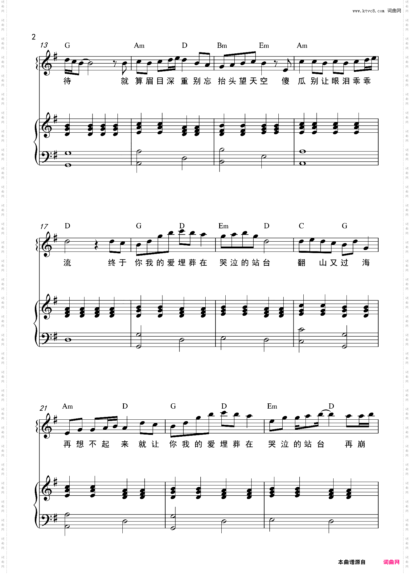 哭泣站台和弦弹唱版