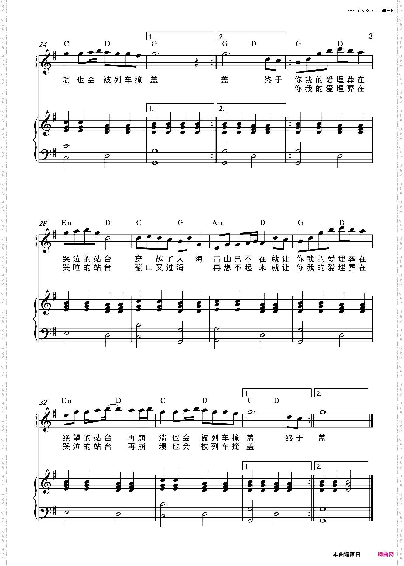 哭泣站台和弦弹唱版