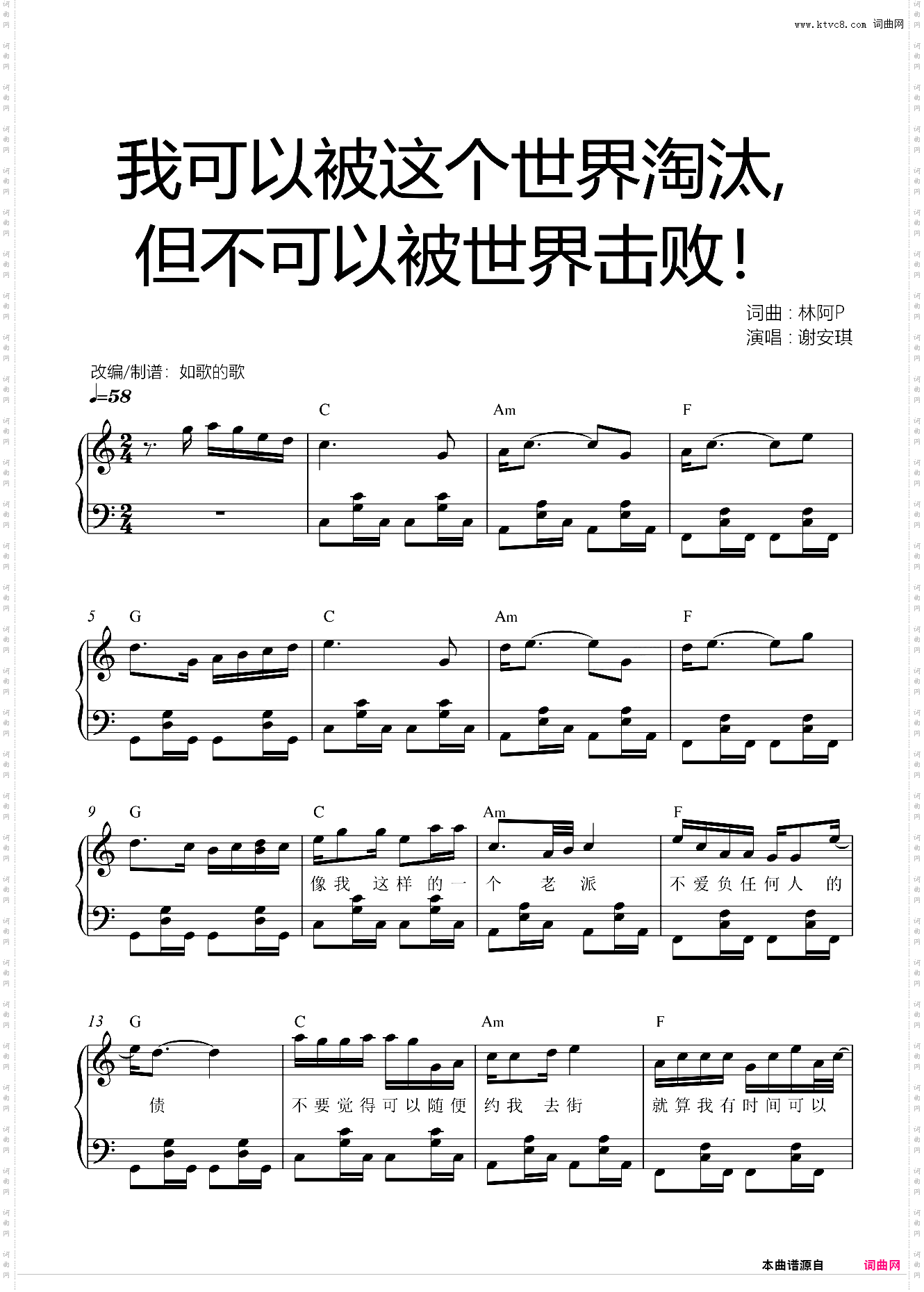 我可以被这个世界淘汰, 但不可以被世界击败mla式粤语歌可弹唱