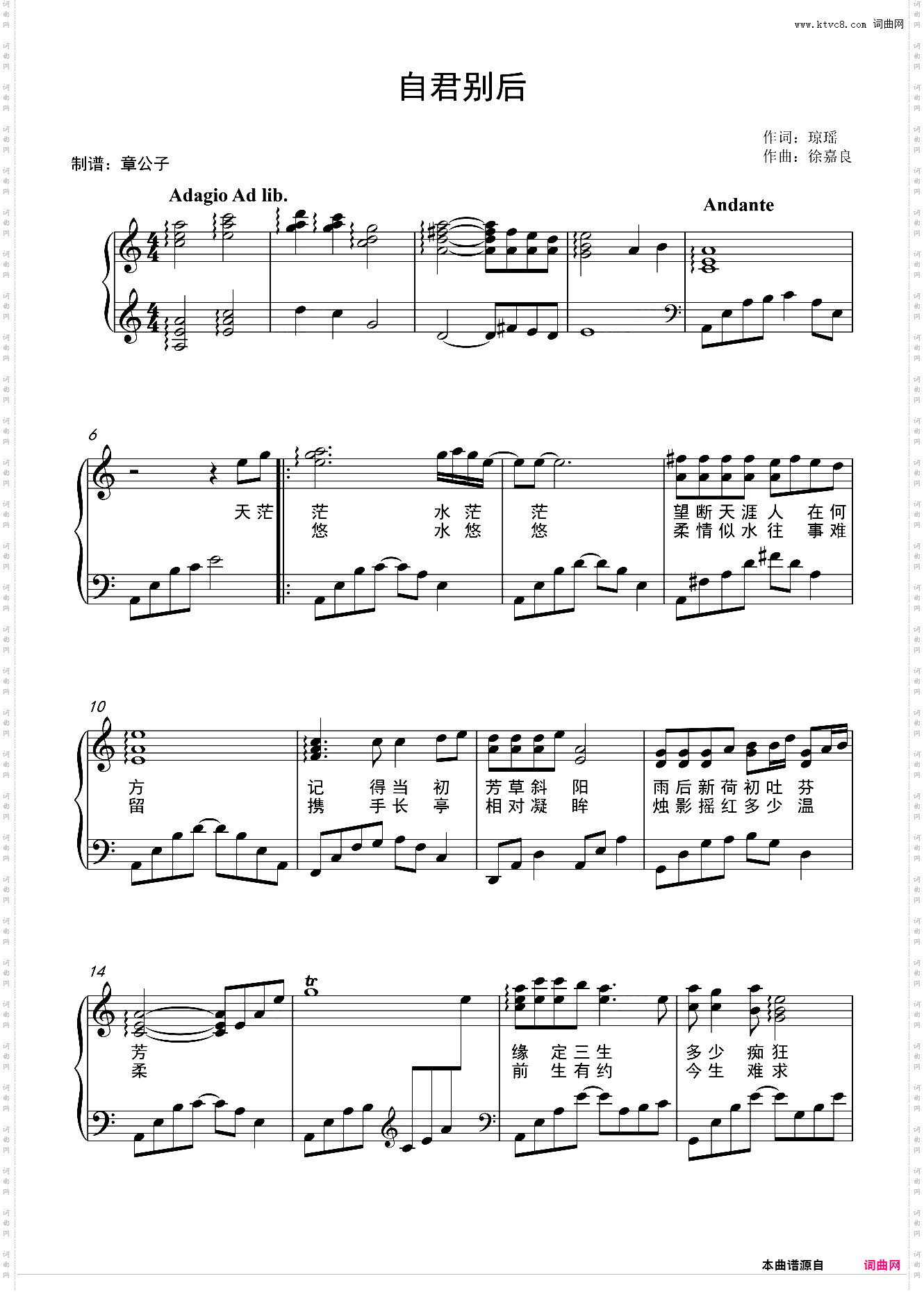 《自君别后》- 陈思思 还珠格格3片尾曲 钢琴谱副歌词 C调