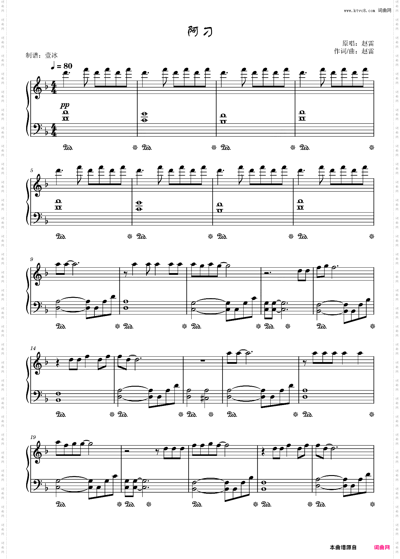 阿刁//赵雷-原调