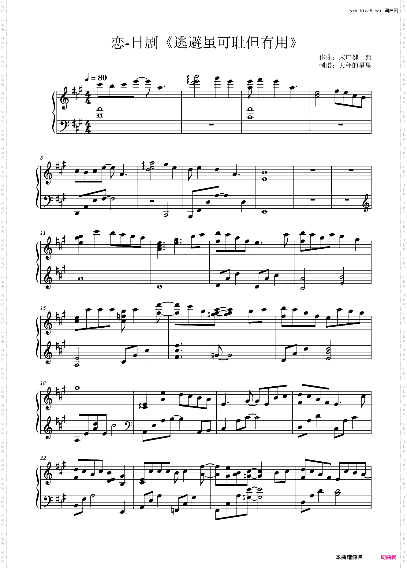 恋 Piano ver-逃避虽可耻但有用