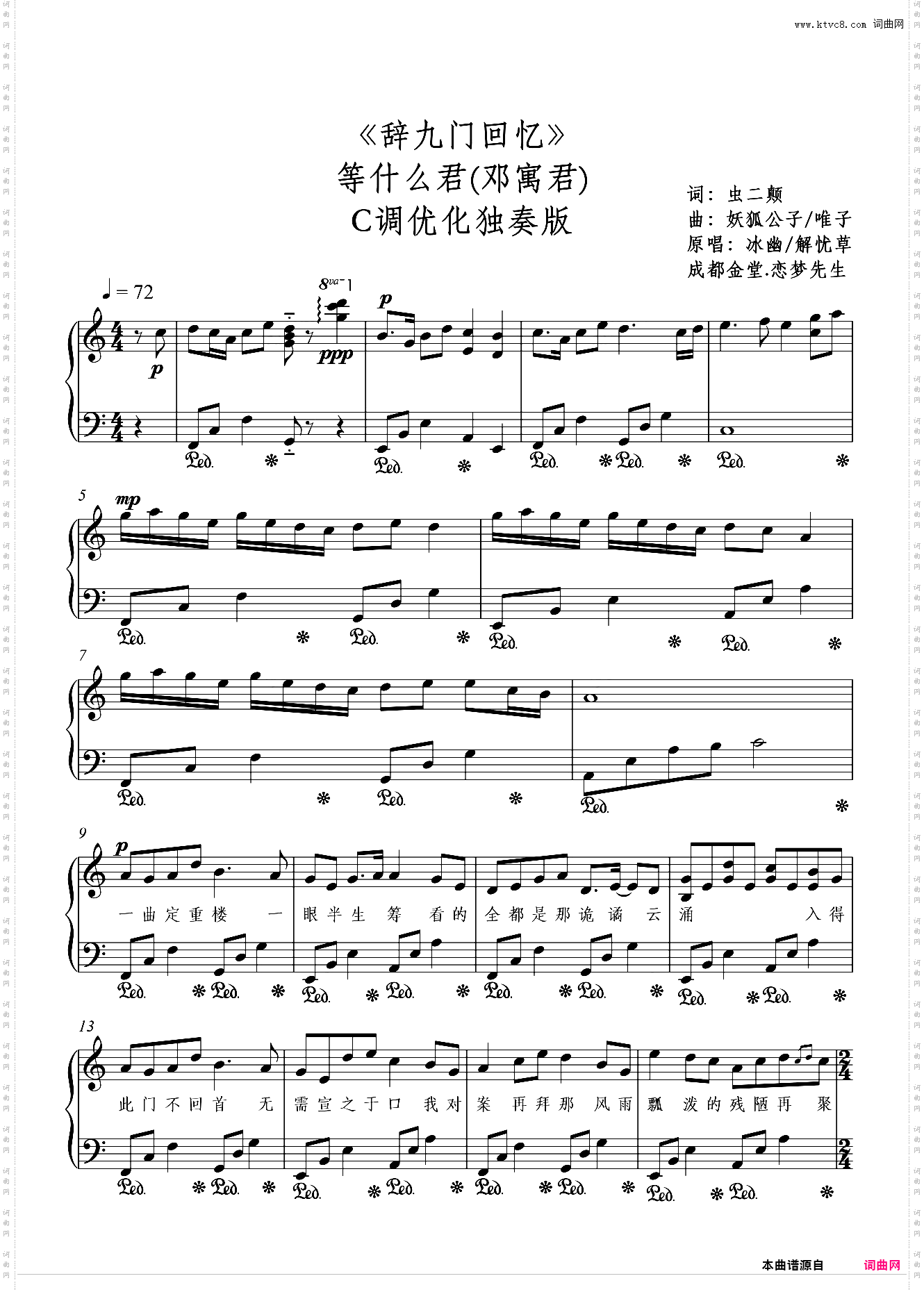 辞九门回忆 - 等什么君邓寓君-C调优化独奏版