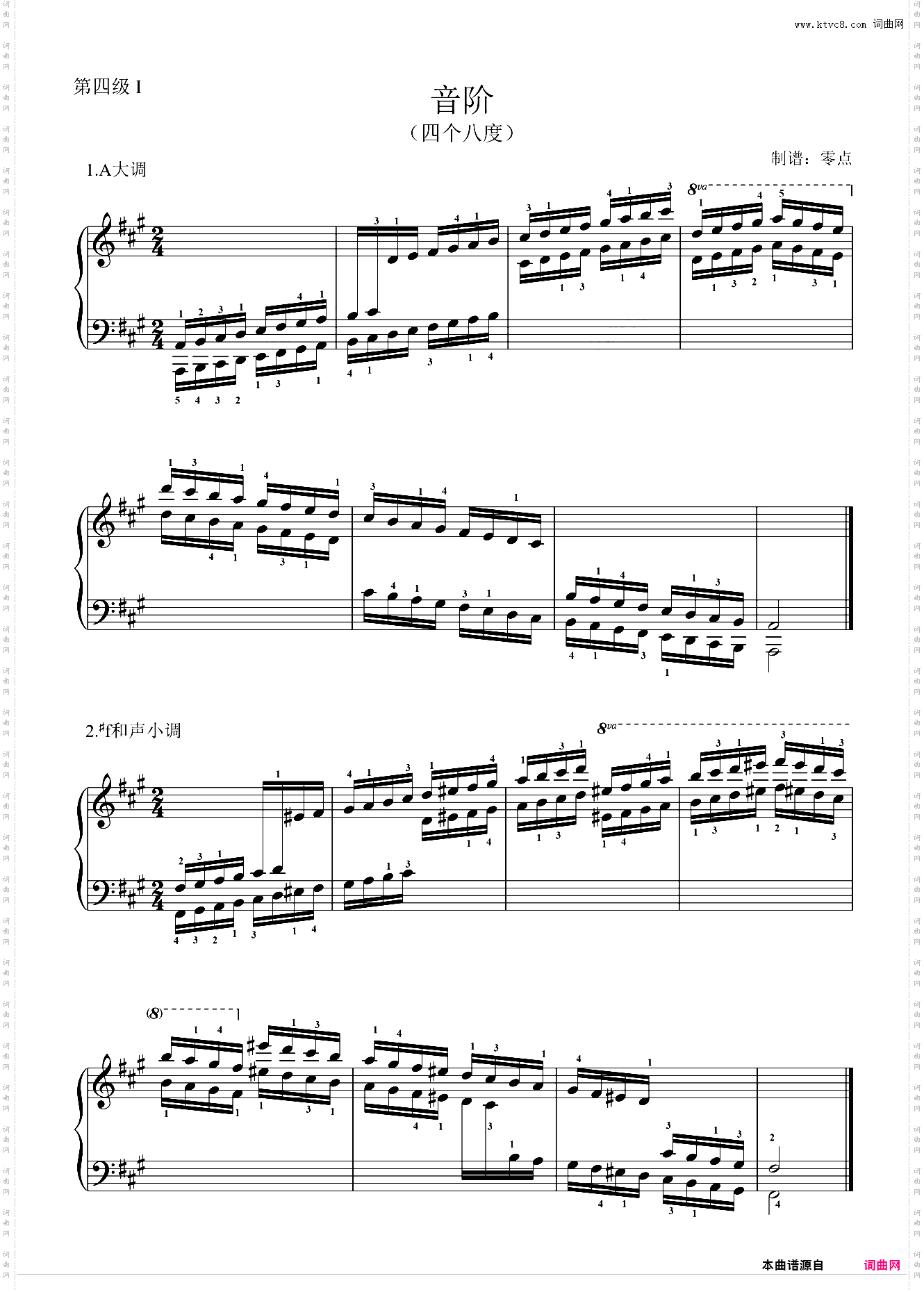 第四级 音阶