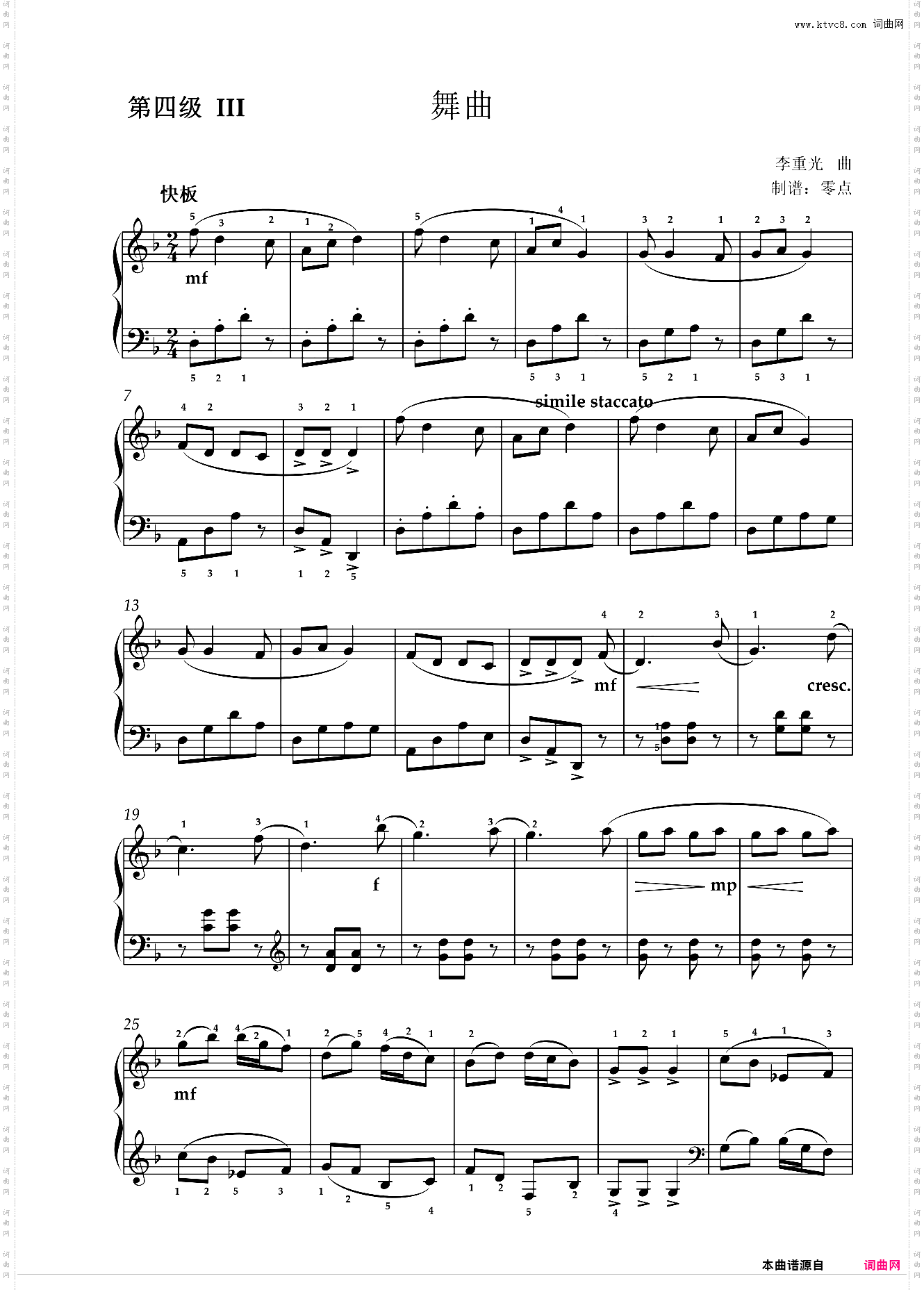 第四级 舞曲