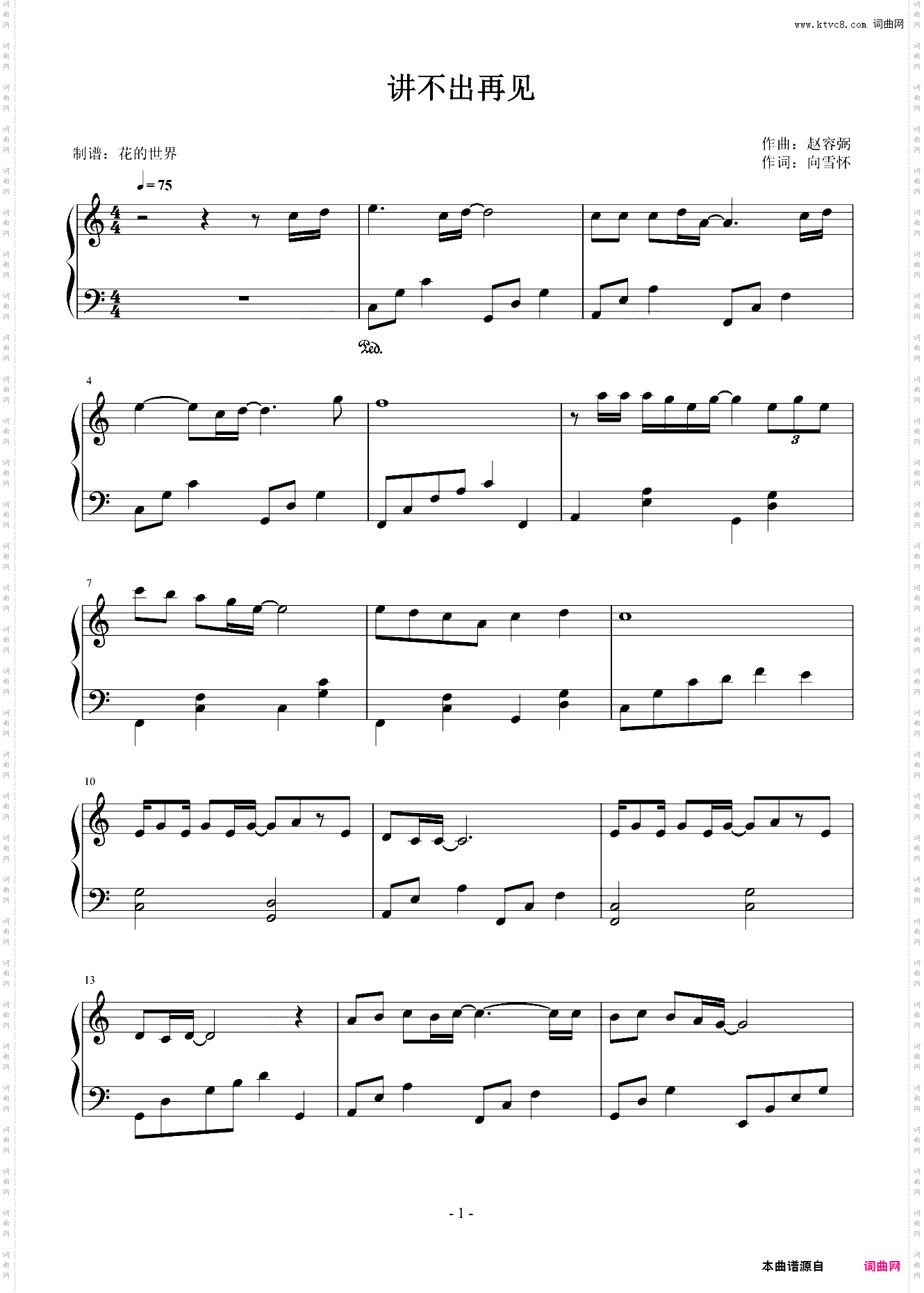 讲不出再见 C调简易版 谭咏麟 经典流行