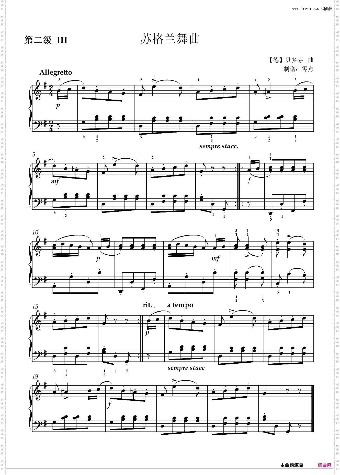第二级 苏格兰舞曲
