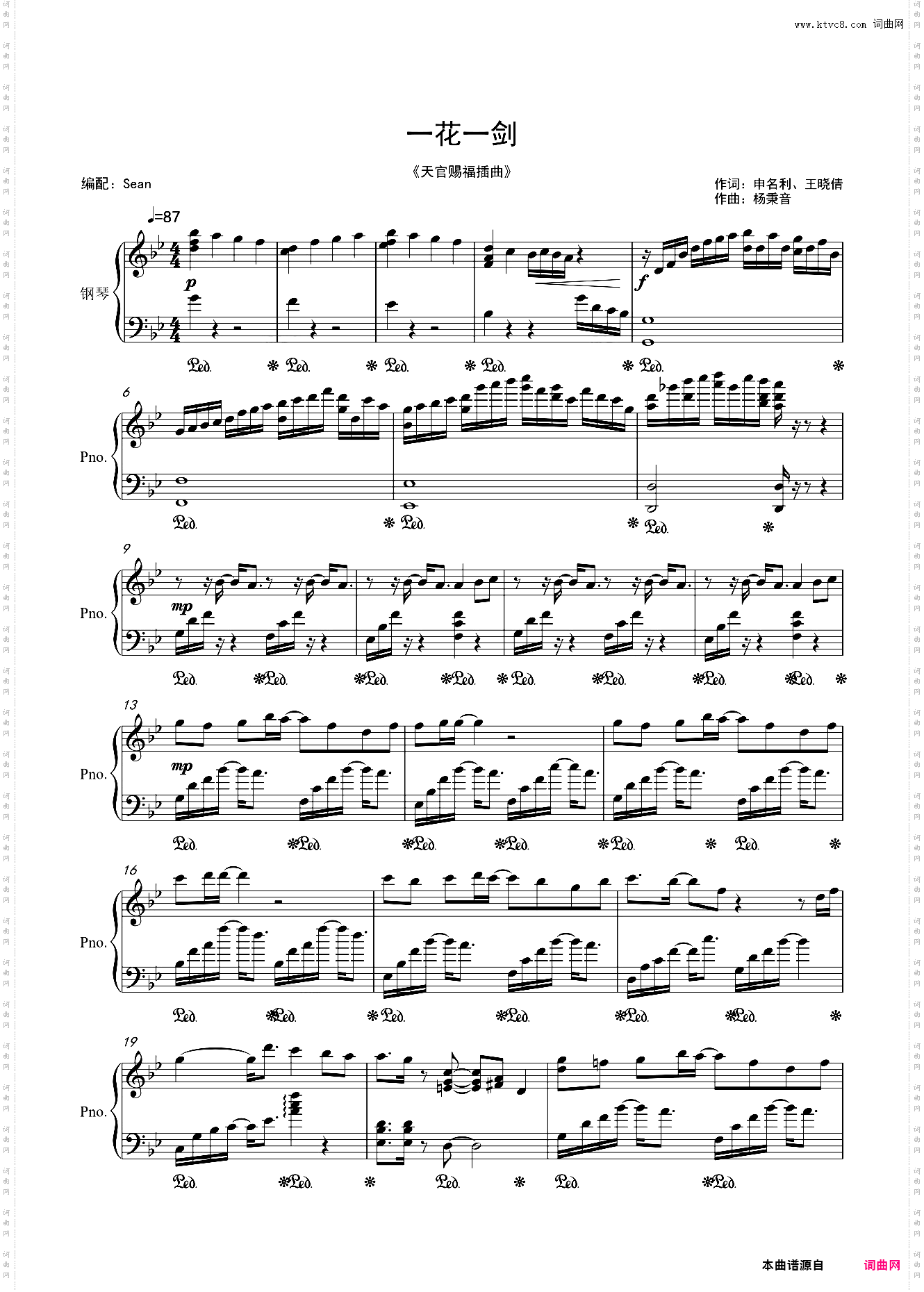 天官**插曲《一花一剑》bB转G