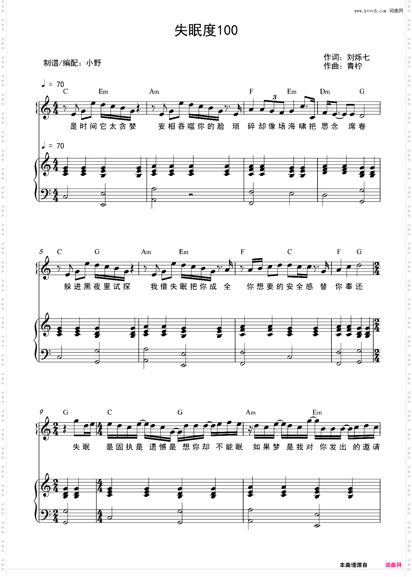 失眠度100%和弦弹唱版