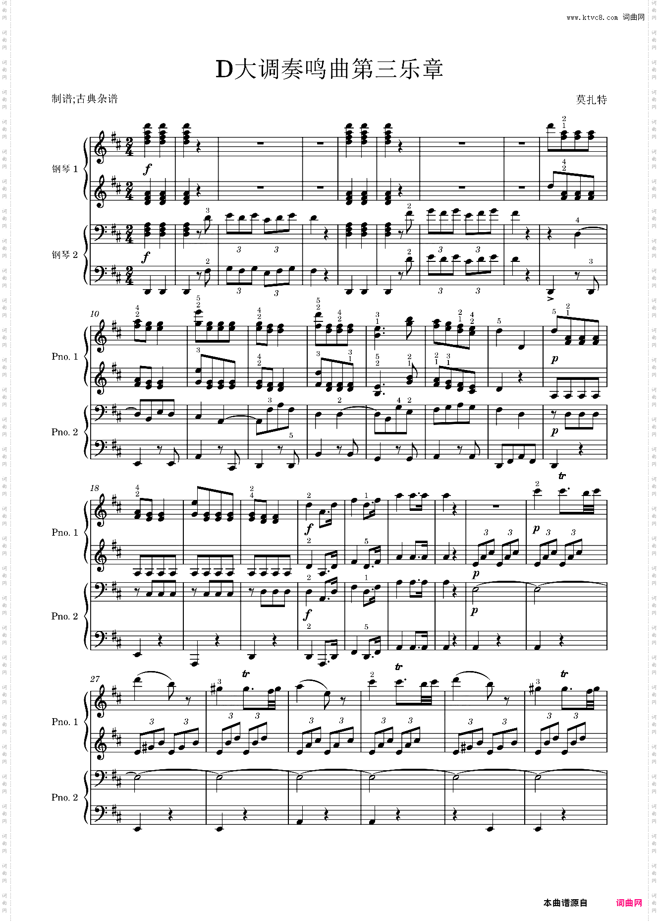 D大调奏鸣曲第三乐章 莫扎特