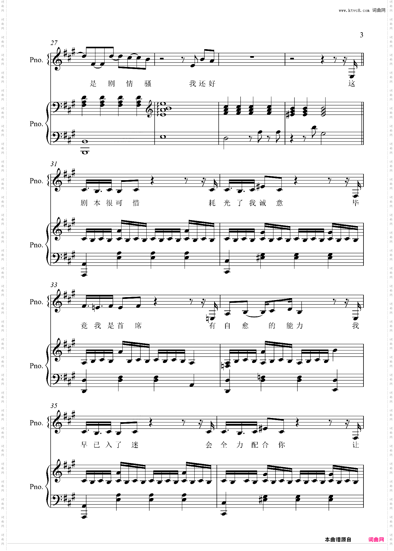 男二号【原版弹唱附词】泽大大 薛之谦