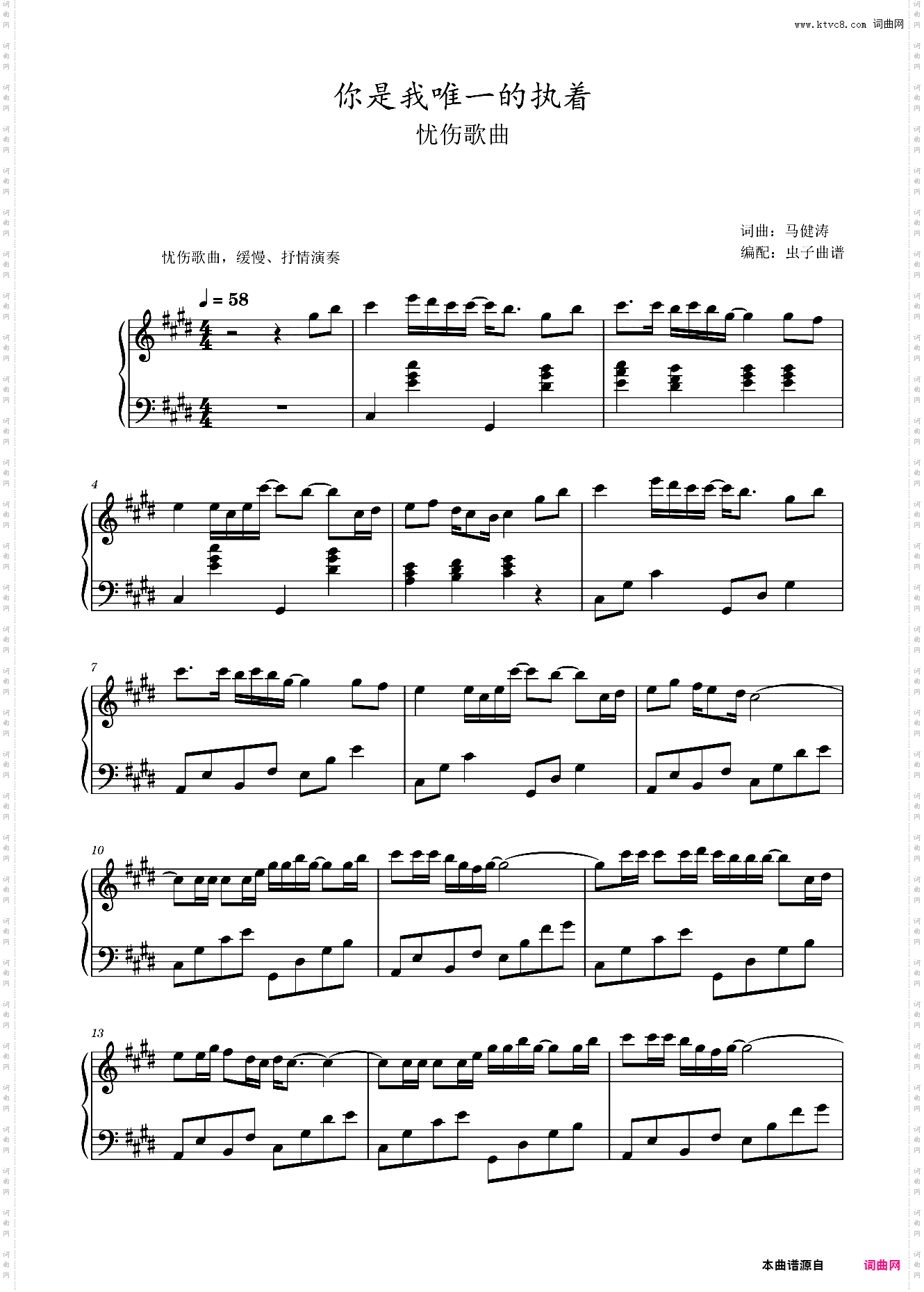 你是我唯一的执着原调忧伤抒情、简单编配