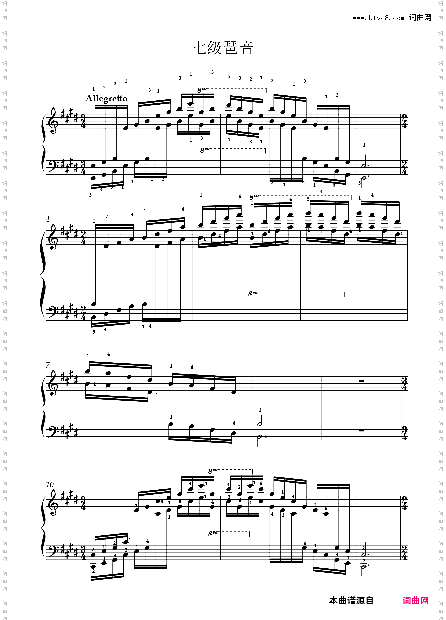 上海音乐学院七级琶音