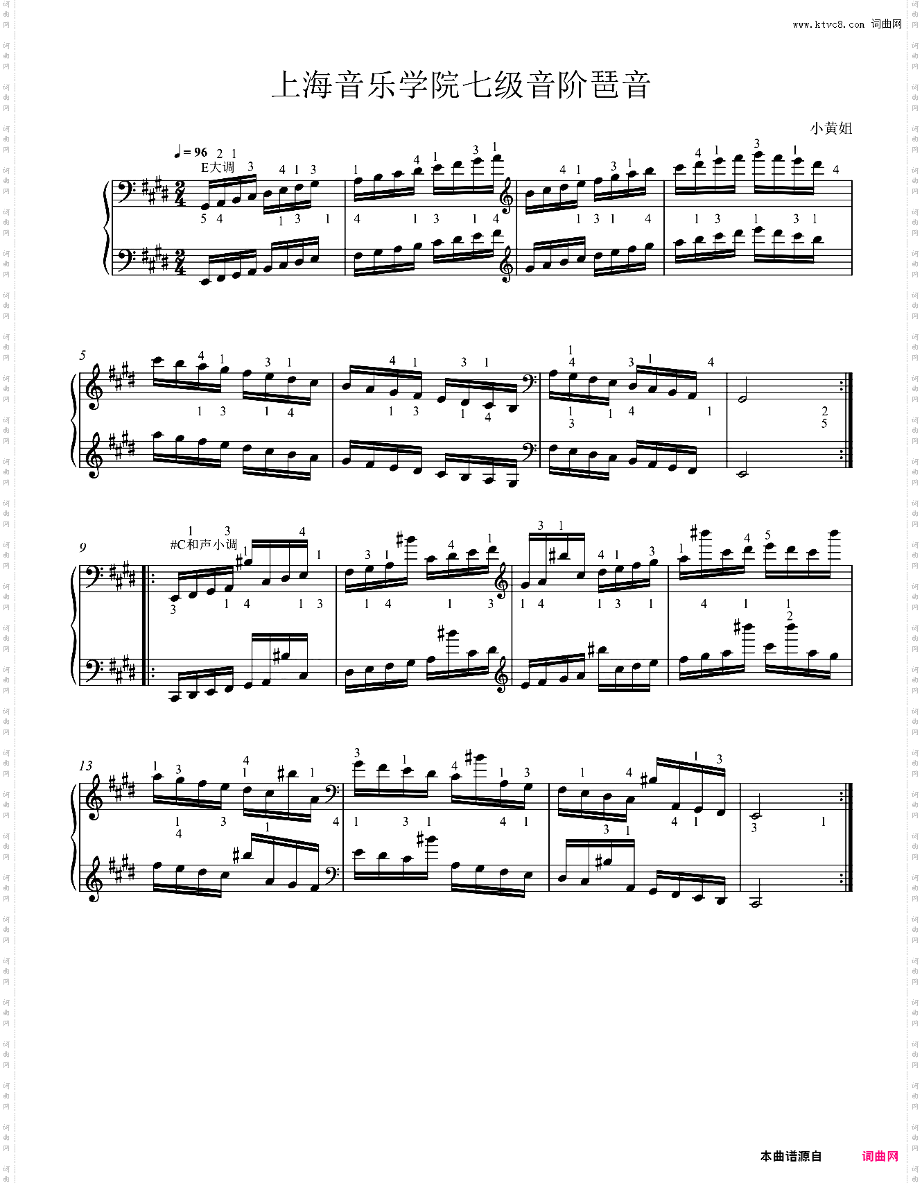 上海音乐学院七级音阶