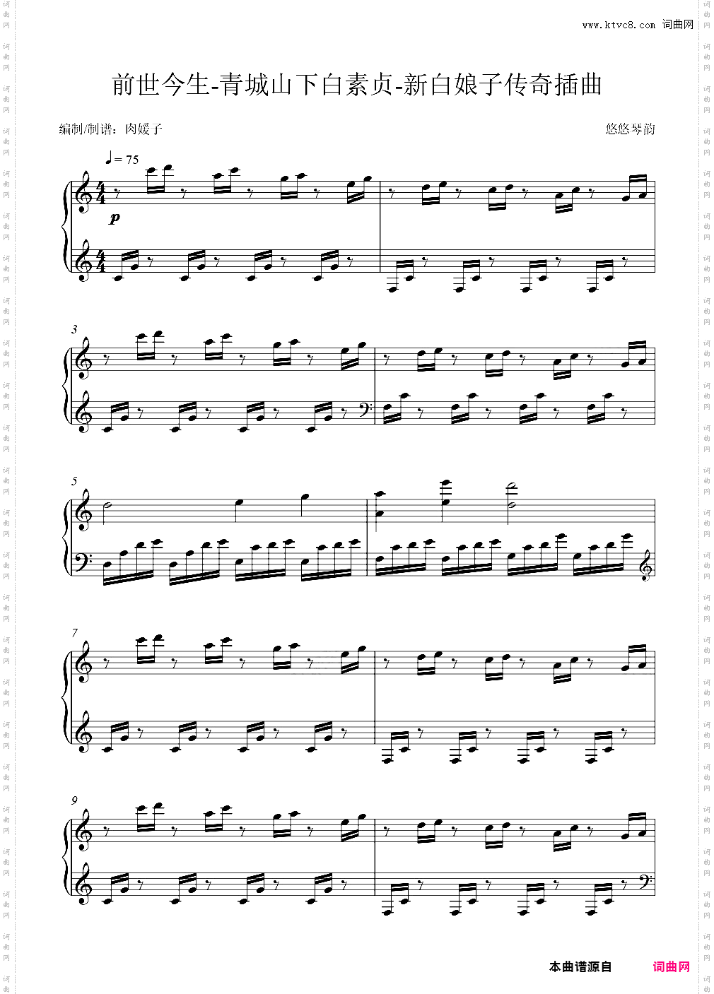 前世今生-青城山下白素贞 【完美还原版】