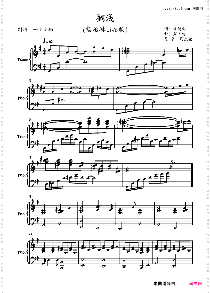 搁浅【杨丞琳版弹唱谱】 周杰伦「一撇撇耶」