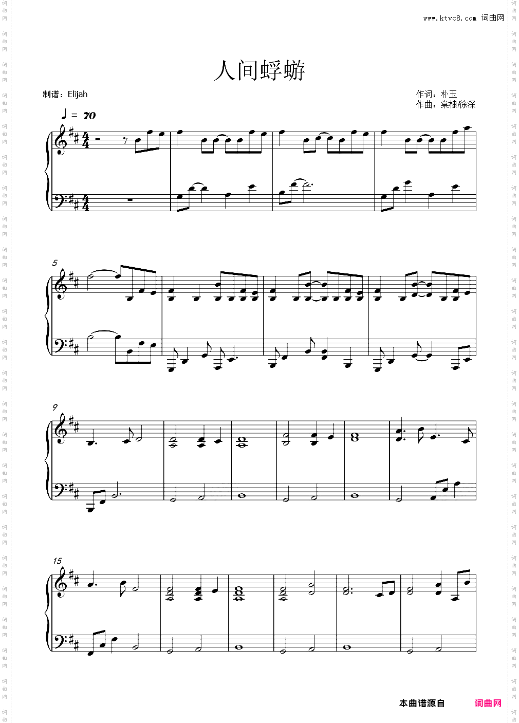 人间蜉蝣钢琴伴奏谱 - 超还原