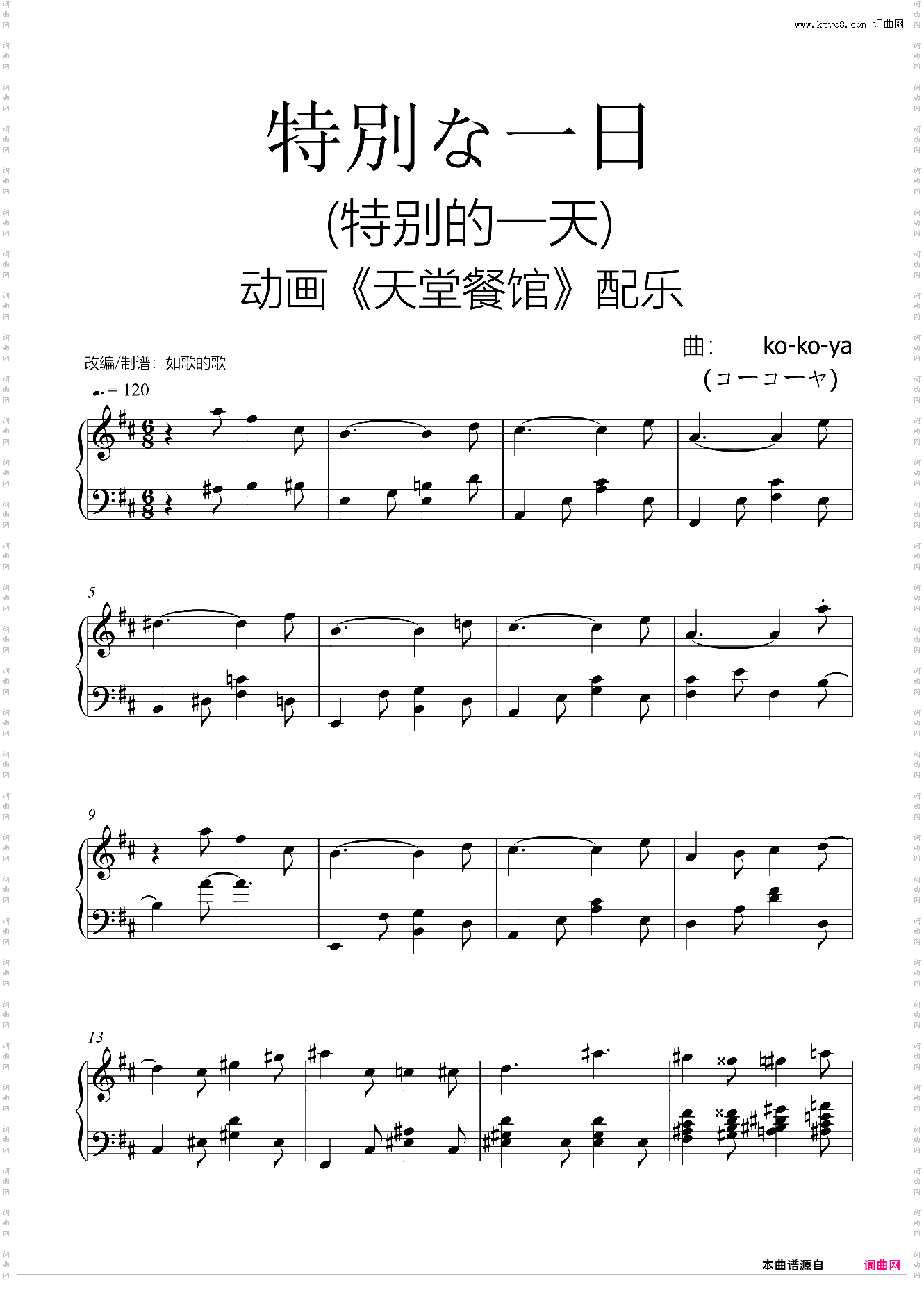 特別な一日-动画经典口哨曲特别的一天