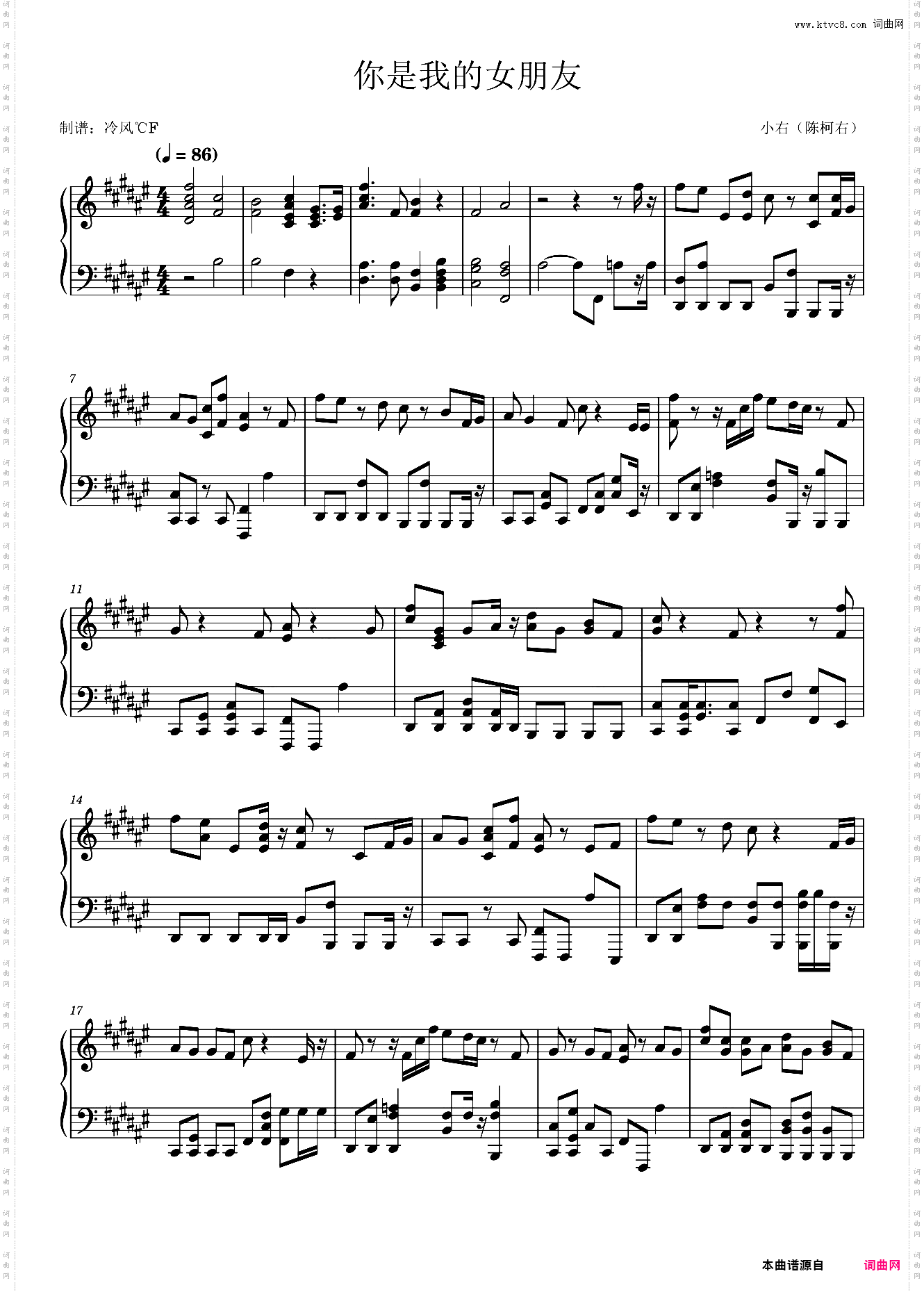 小右陈柯右 - 你是我的女朋友