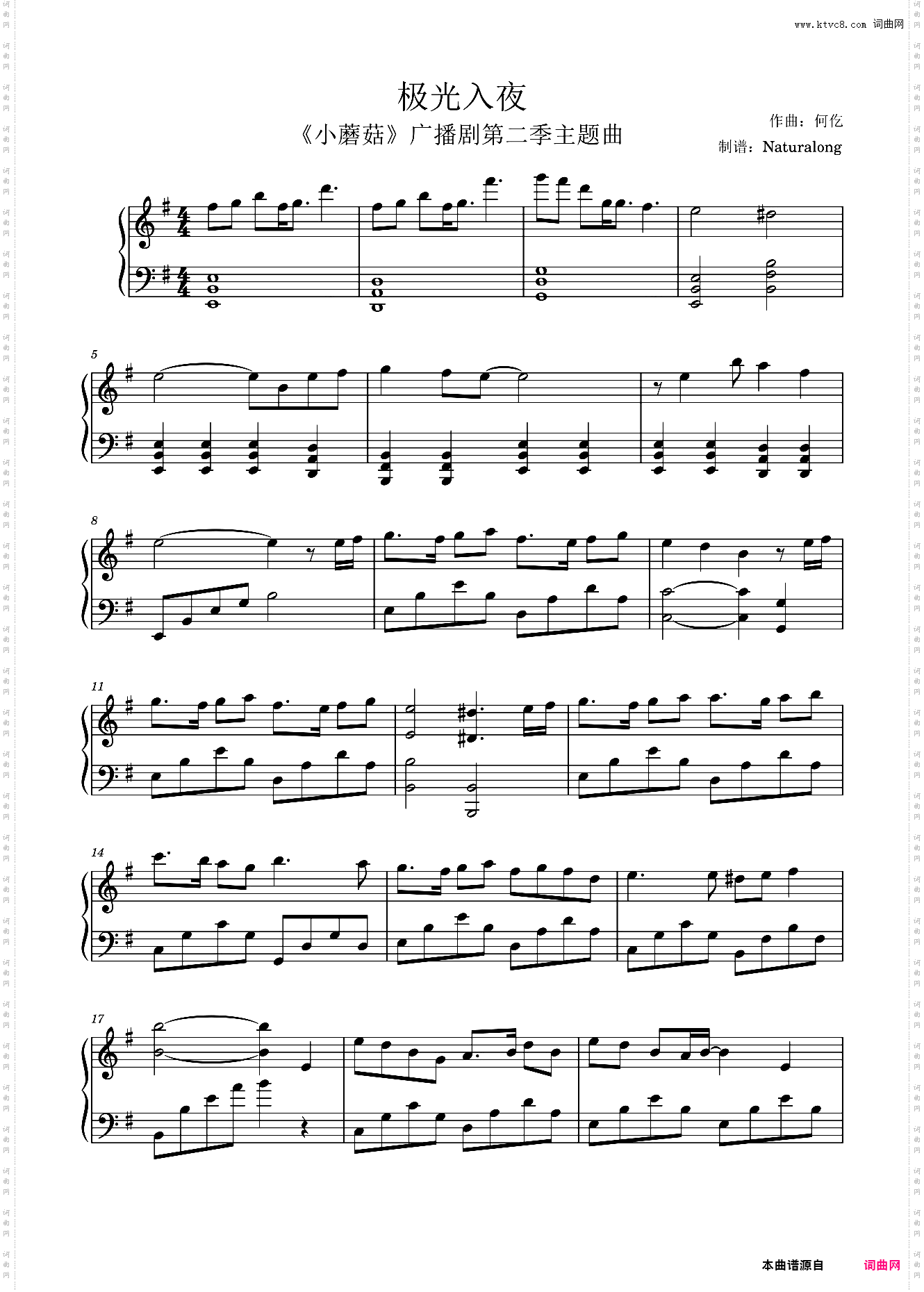 极光入夜_《小蘑菇》广播剧第二季主题曲