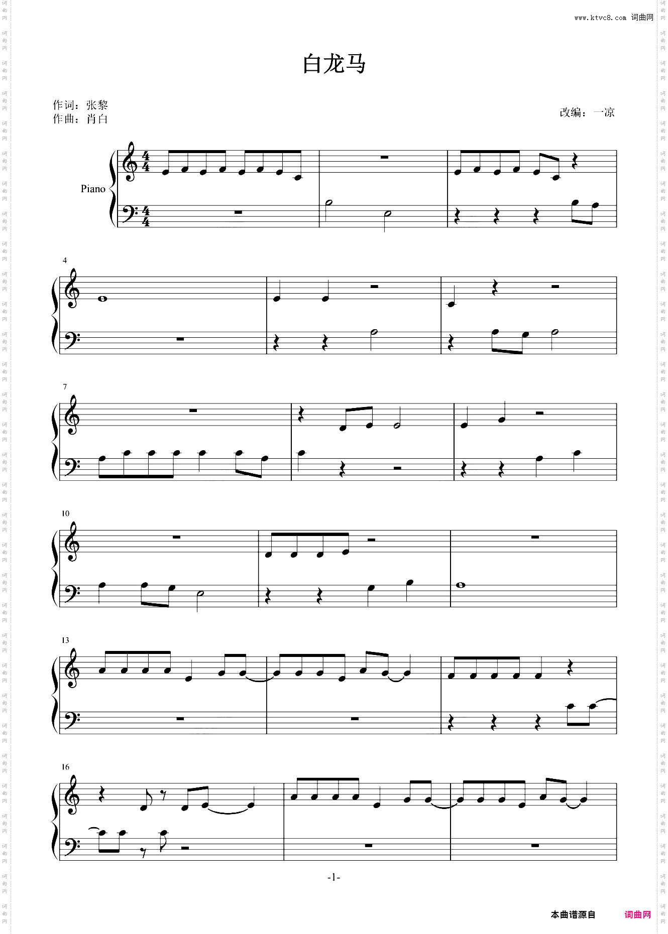 白龙马 启蒙教学版