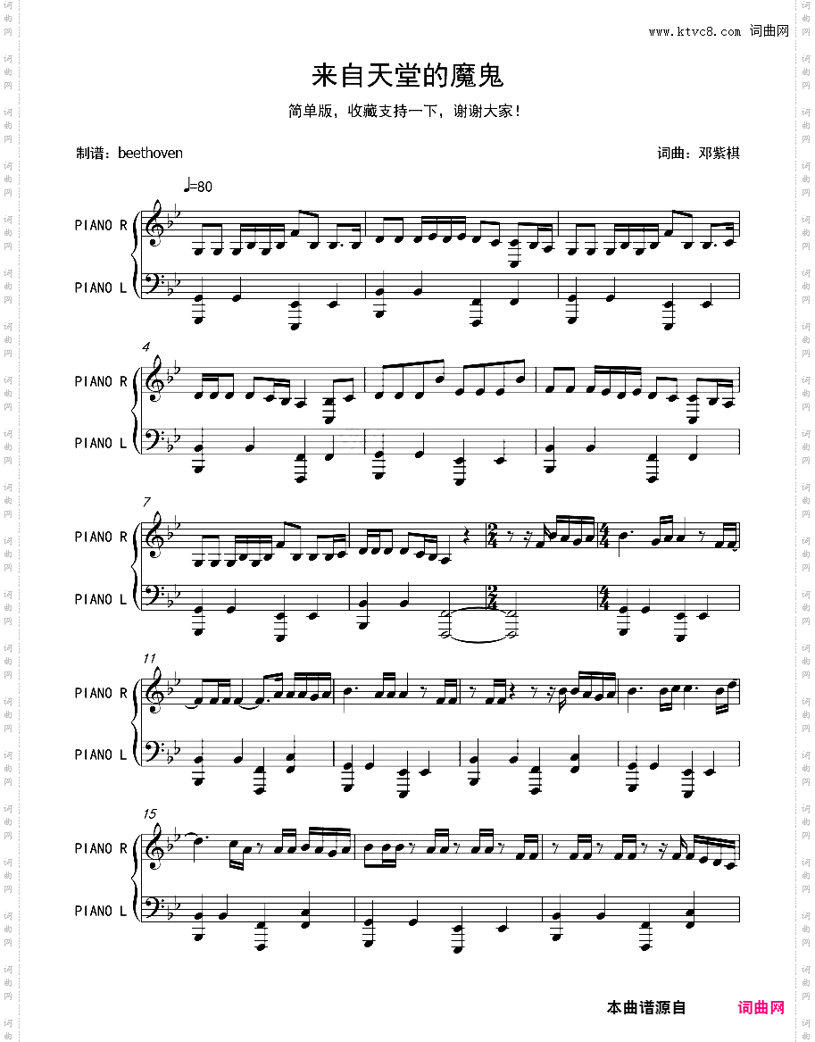 来自天堂的魔鬼-GEM邓紫棋原版