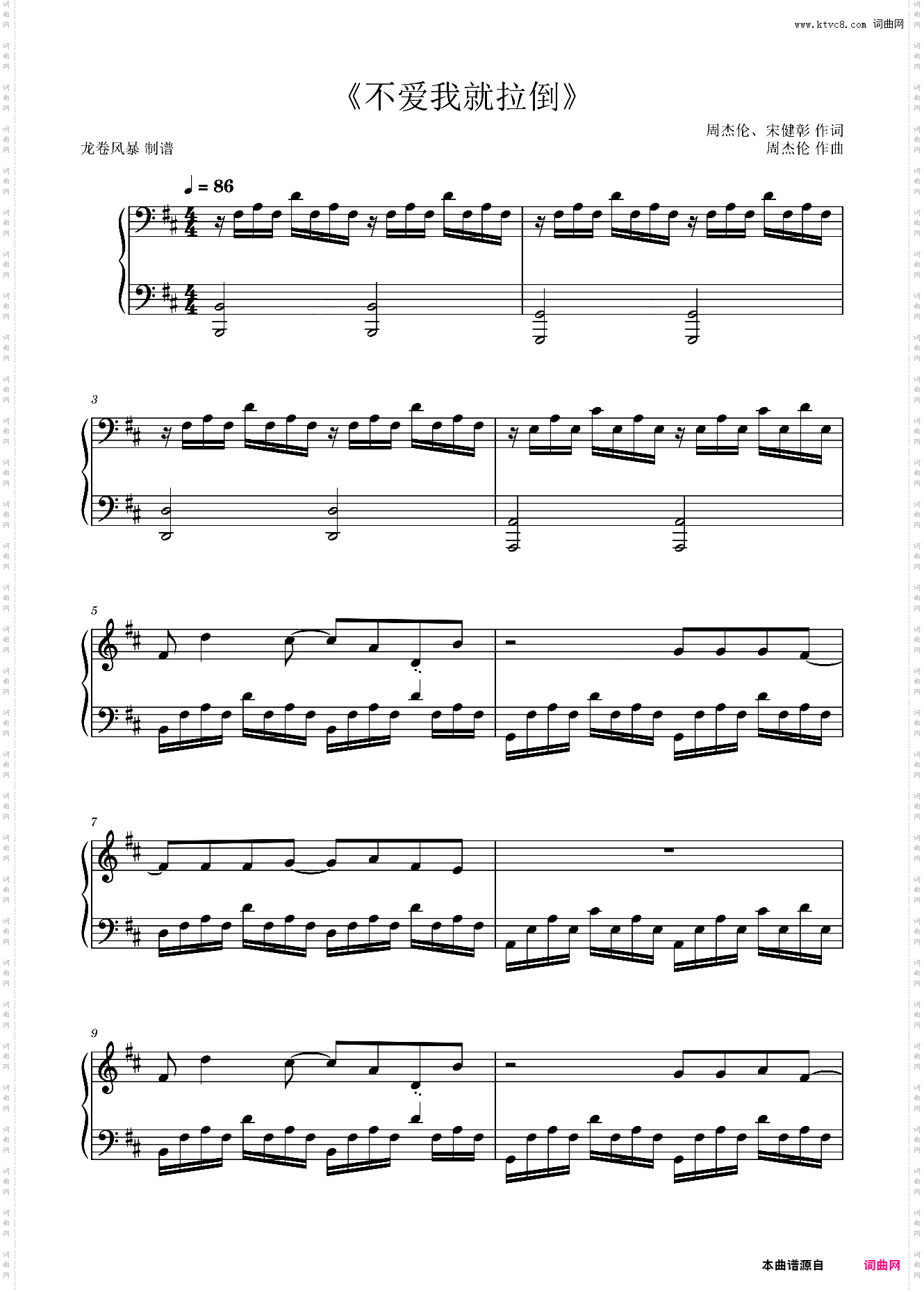 《不爱我就拉倒》周杰伦高还原演奏版