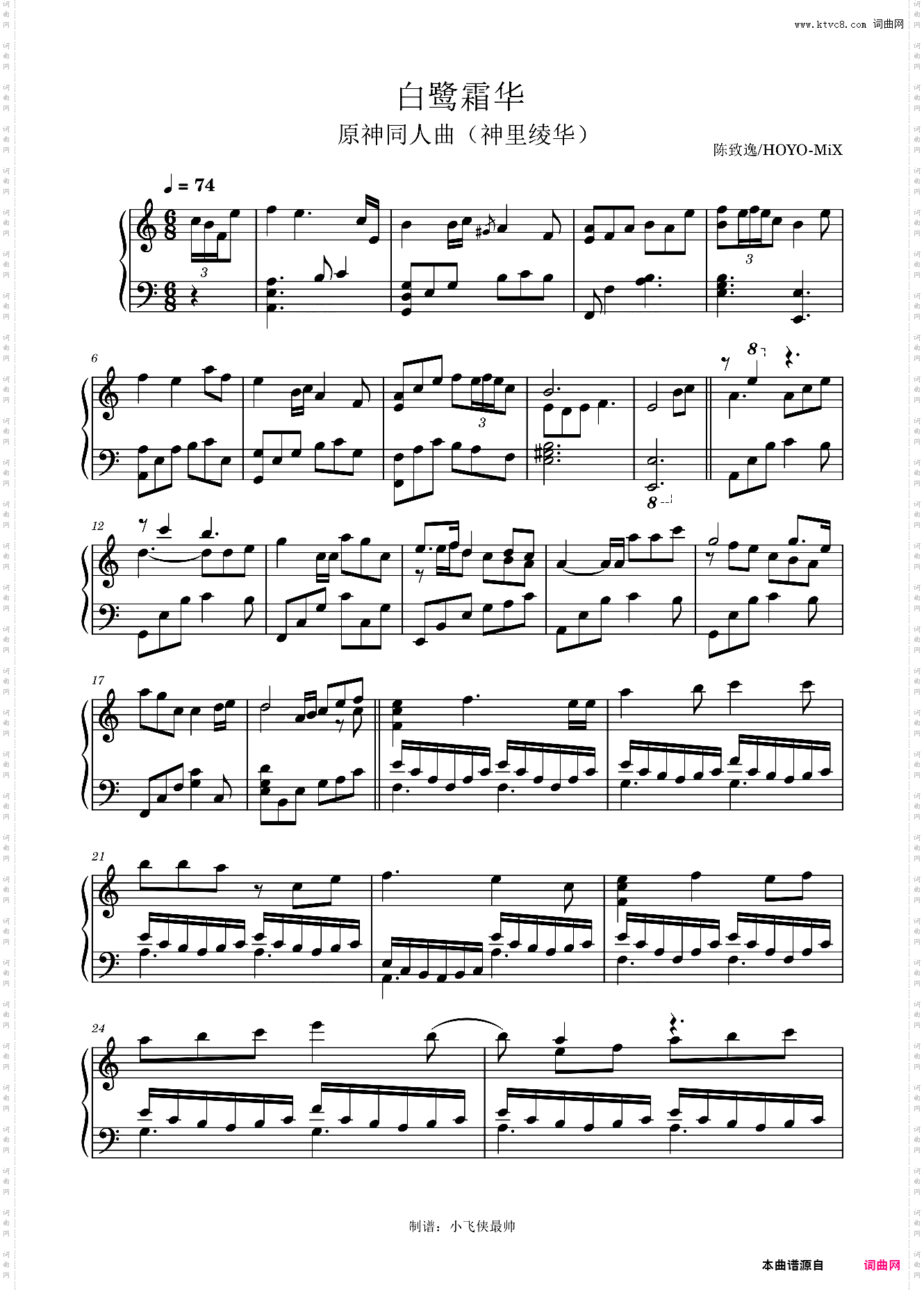 白鹭霜华神里绫华同人曲