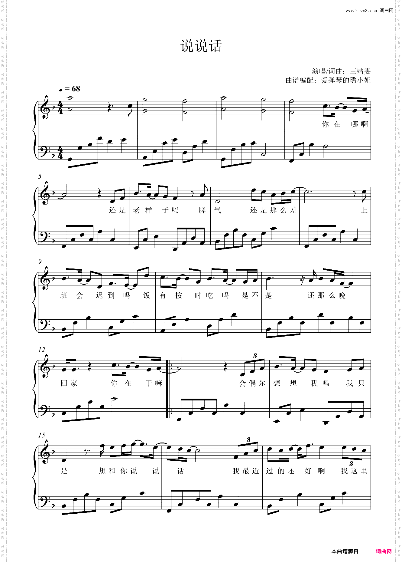 说说话 - 抖音热歌 - F调原调适合初学者简单版 - 附歌词