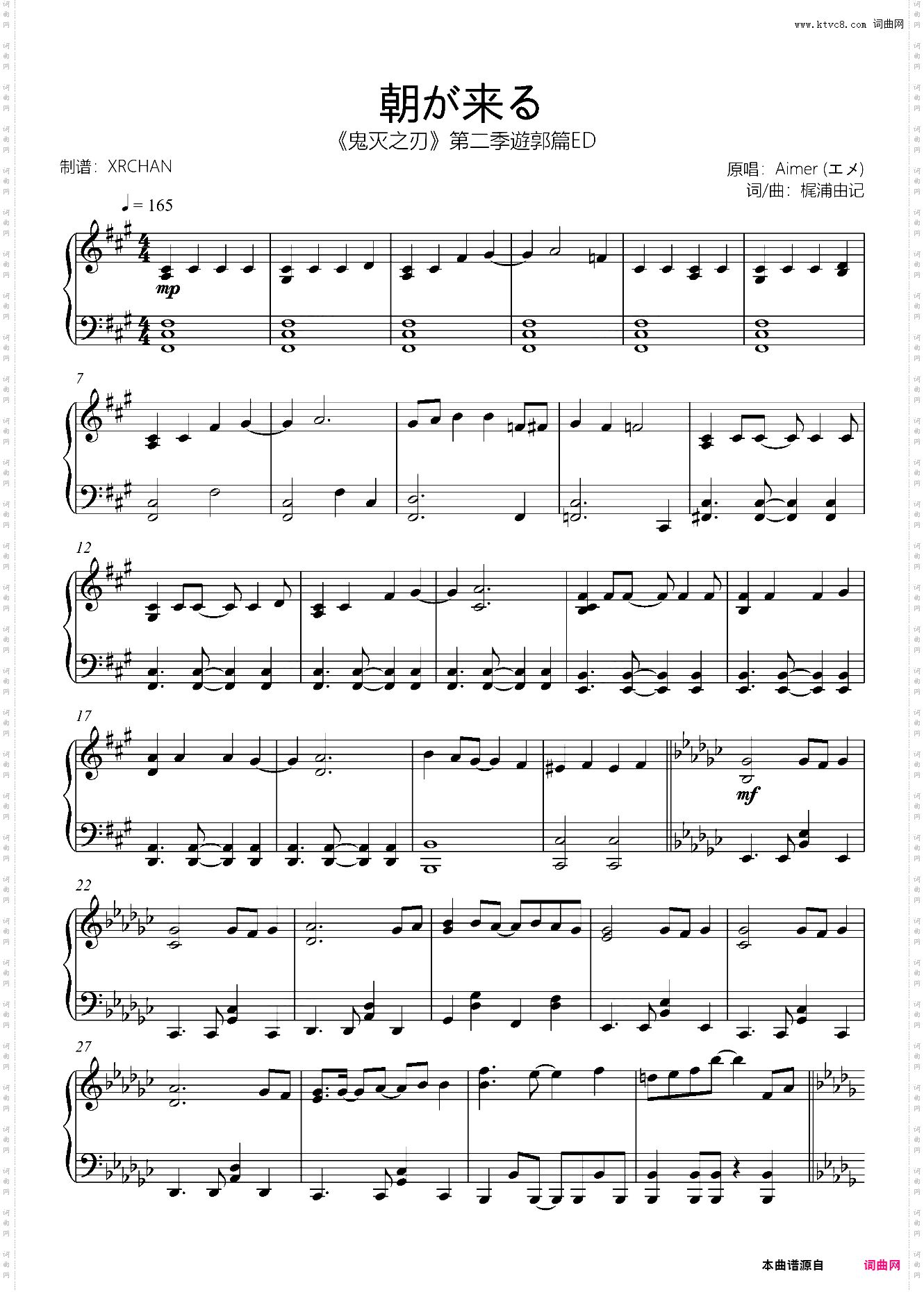 《鬼灭之刃》第二季遊郭篇ED 朝が来る