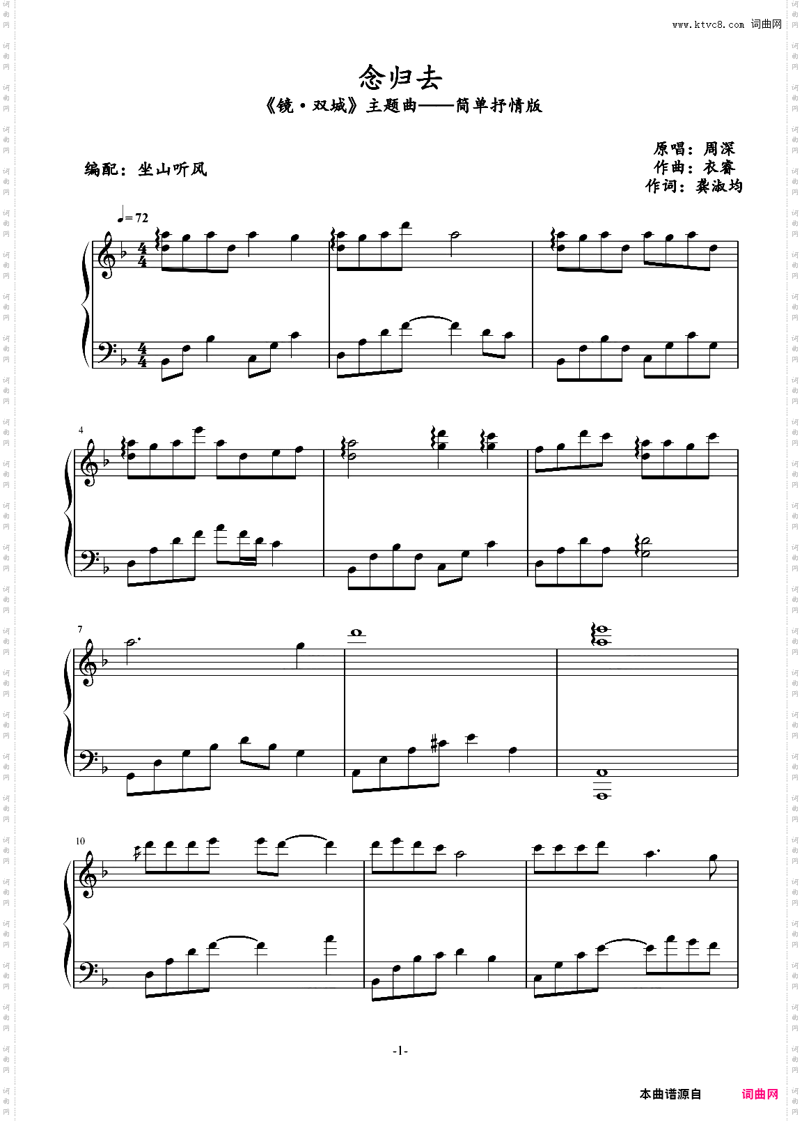 念归去——《镜·双城》主题曲