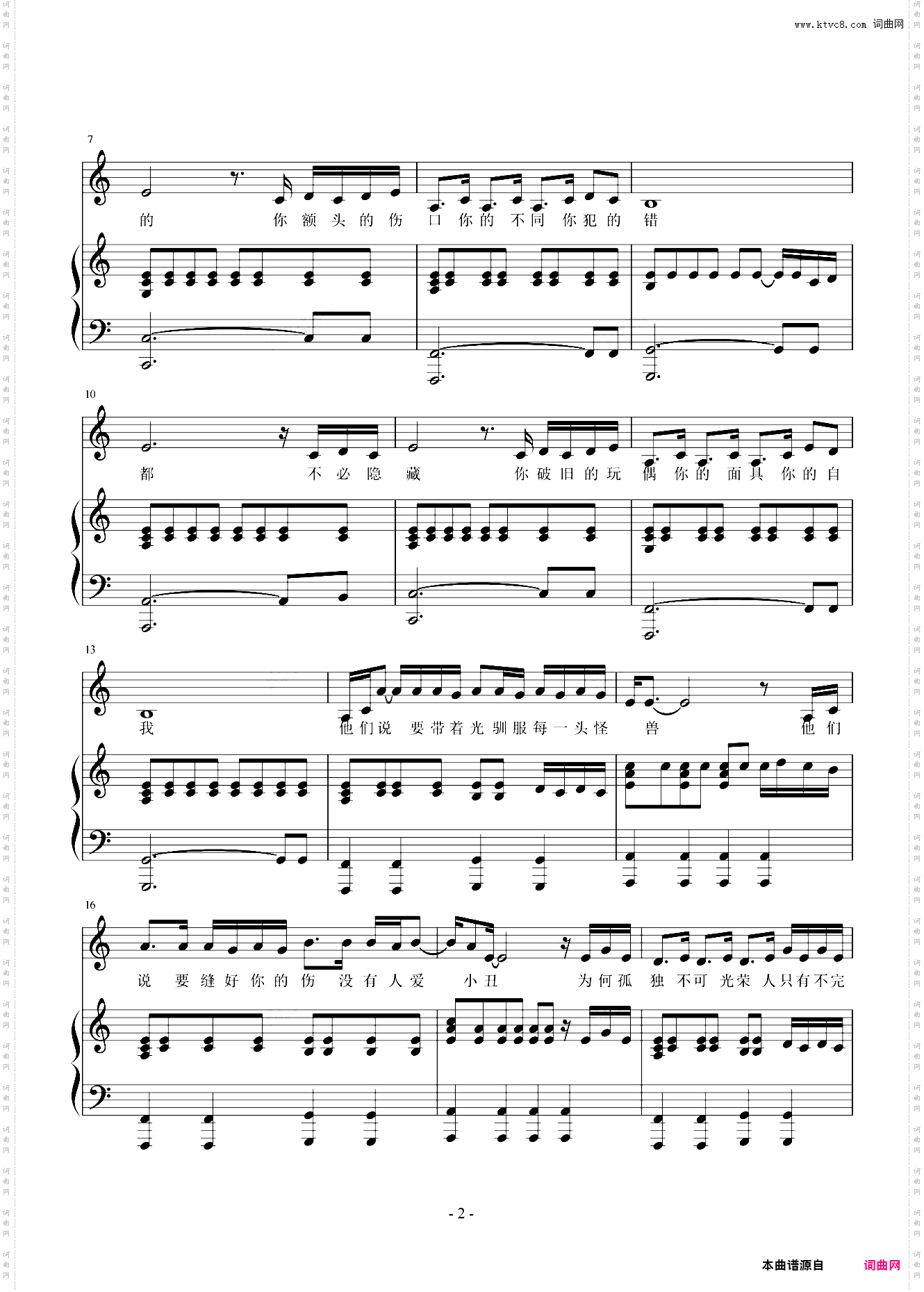 孤勇者 C调完美弹唱谱 【燃且简单】