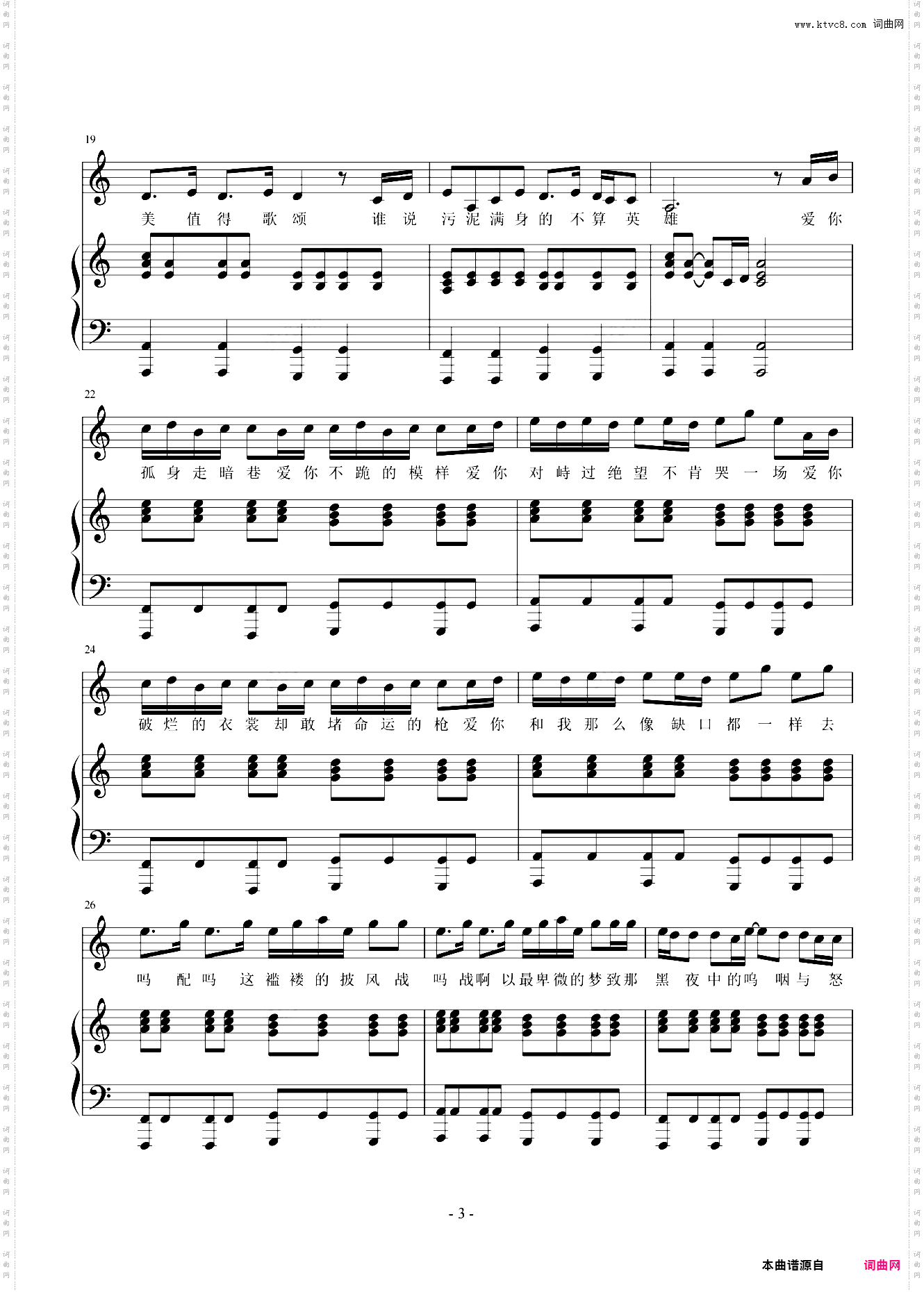 孤勇者 C调完美弹唱谱 【燃且简单】