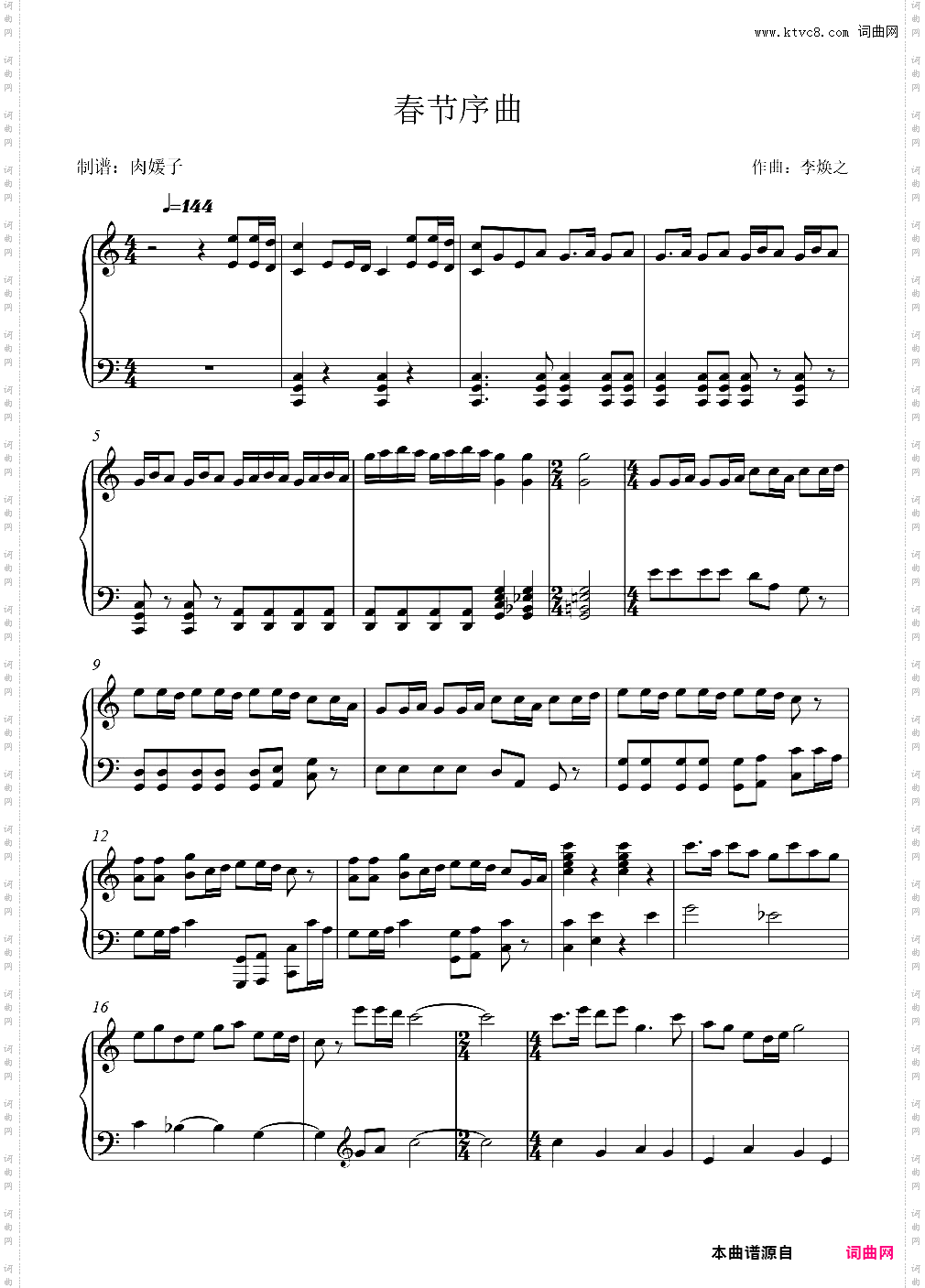 【钢琴】《春节序曲》 过年必备