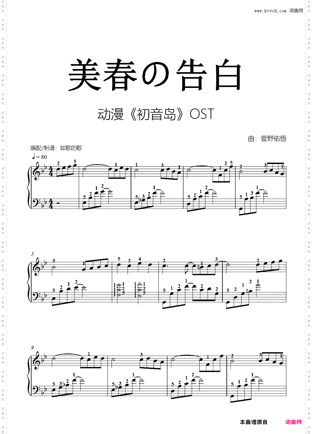 美春の告白-动漫《初音岛》OST