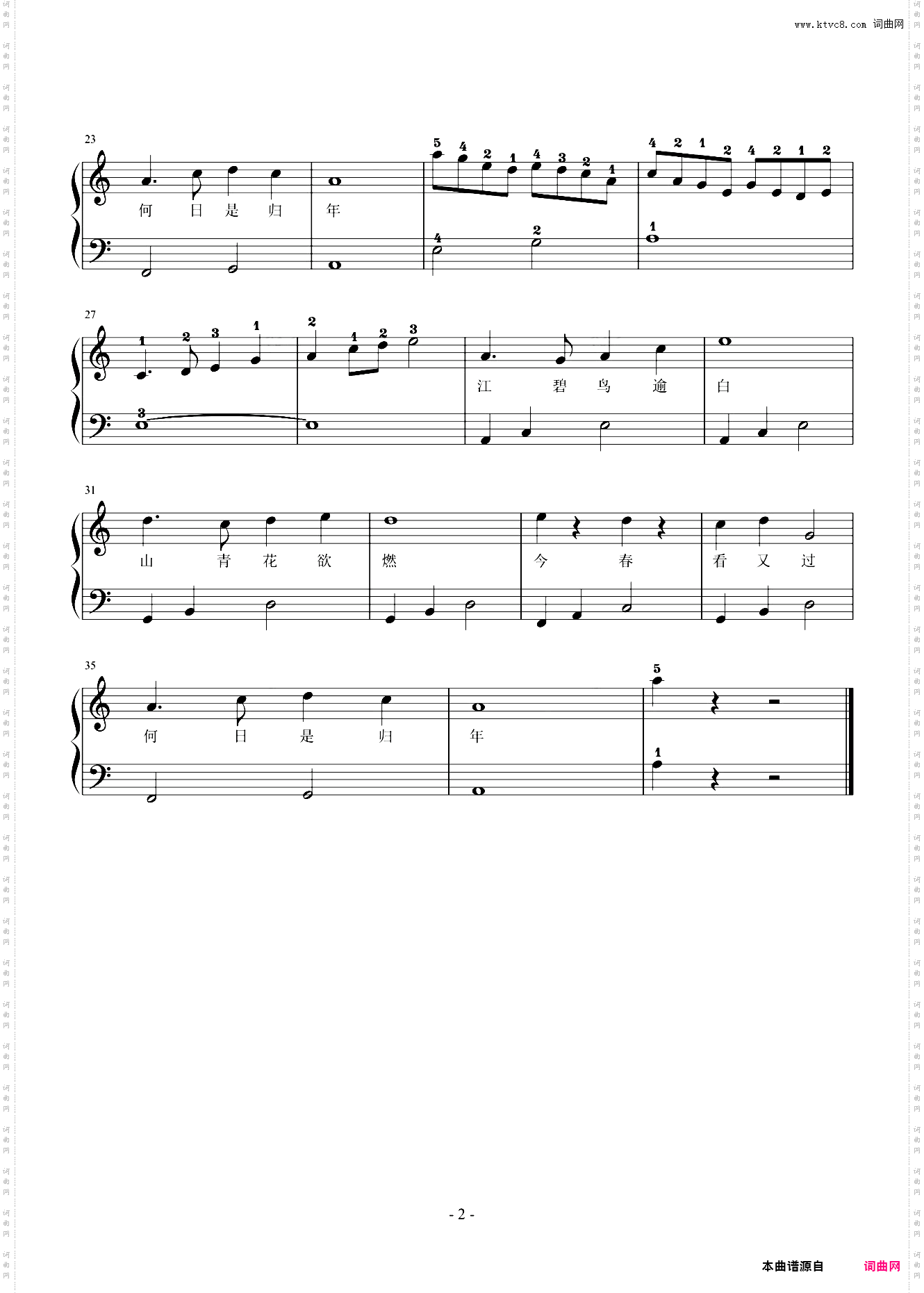 奇妙古诗词/绝句二首其二带指法