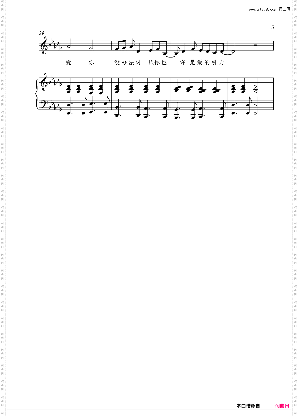 命中注定4 in love 钢琴弹唱附歌词