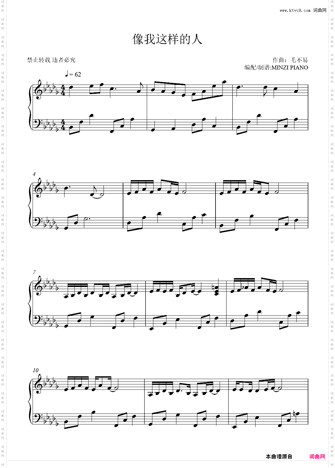 毛不易《像我这样的人》原调 好听易弹