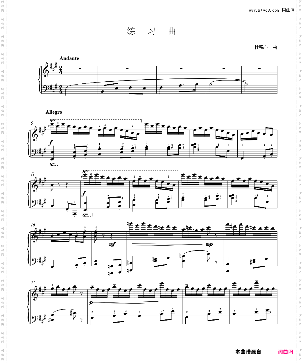 川音-八级-第三套-1练习曲杜鸣心