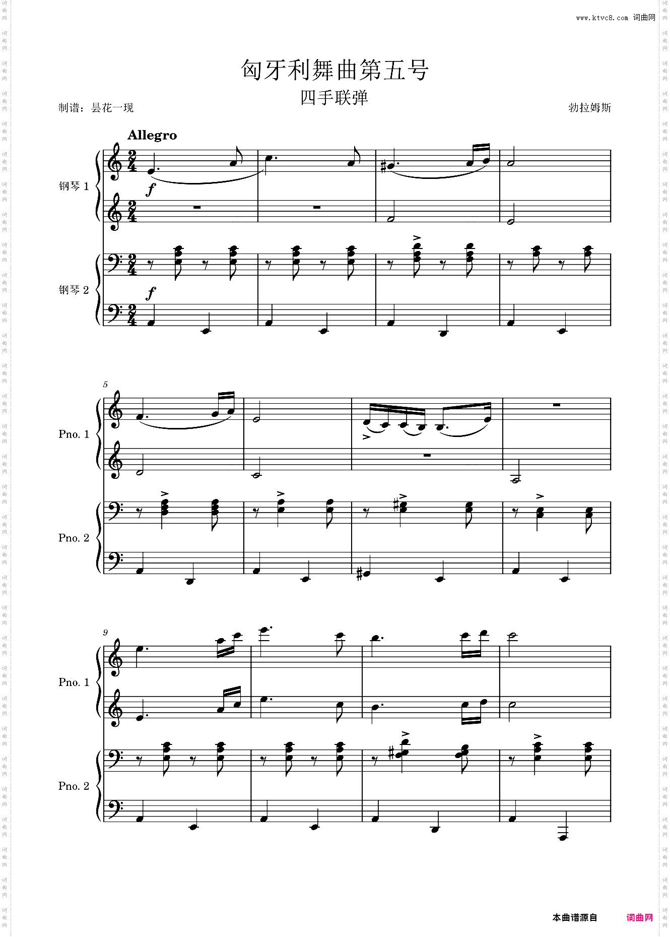 匈牙利舞曲第五号 四手联弹，勃拉姆斯