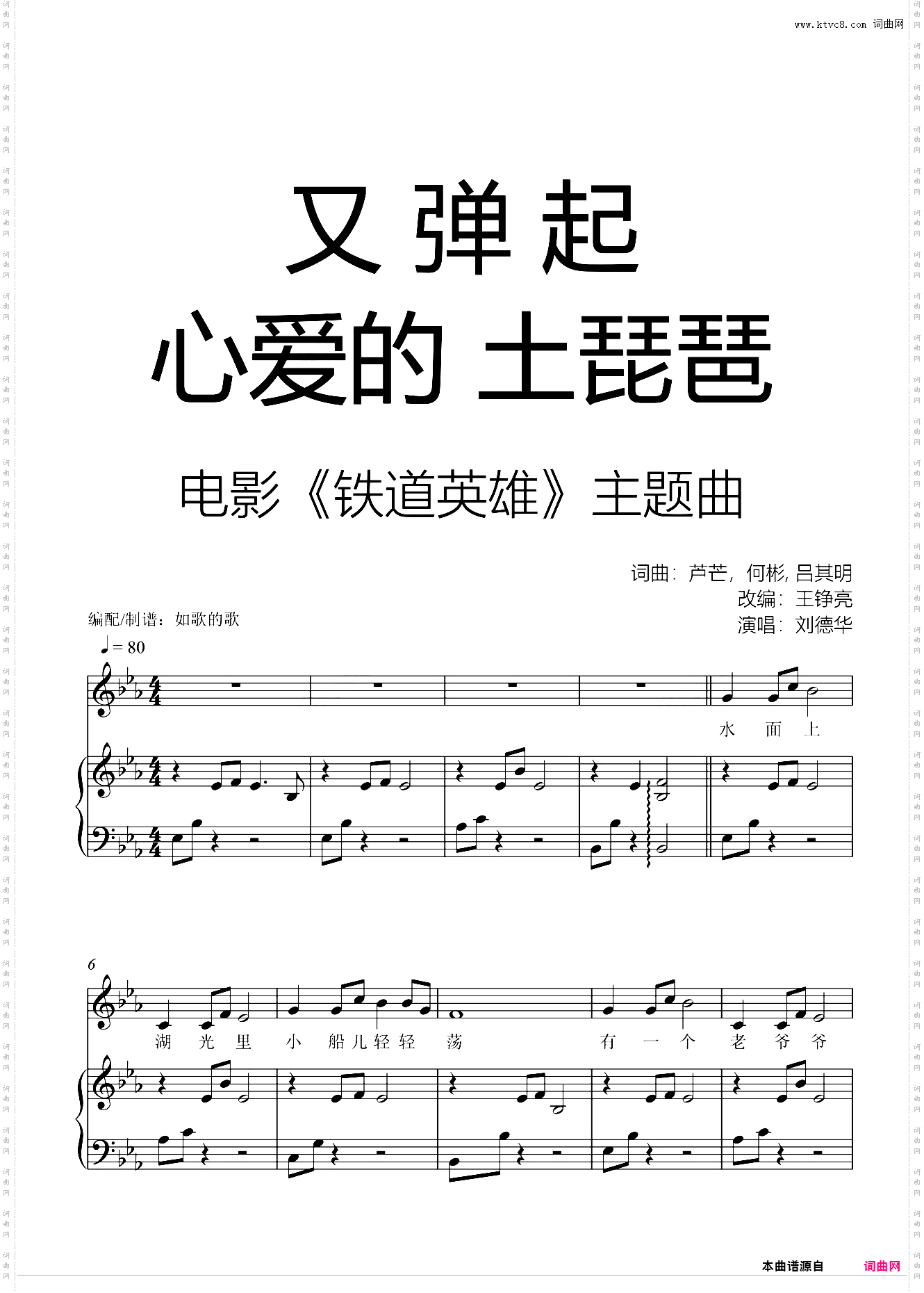 又弹起心爱的土琵琶独唱+钢伴