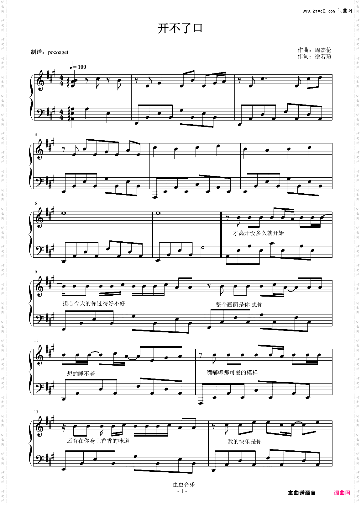 周杰伦《开不了口》带歌词poc编配周董初学者系列